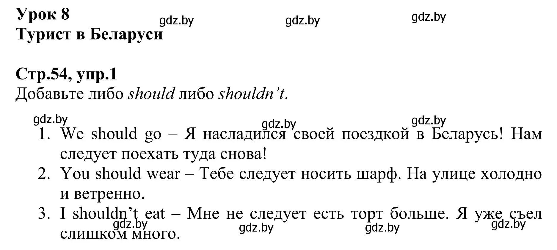 Решение номер 1 (страница 54) гдз по английскому языку 6 класс Юхнель, Наумова, рабочая тетрадь 1 часть