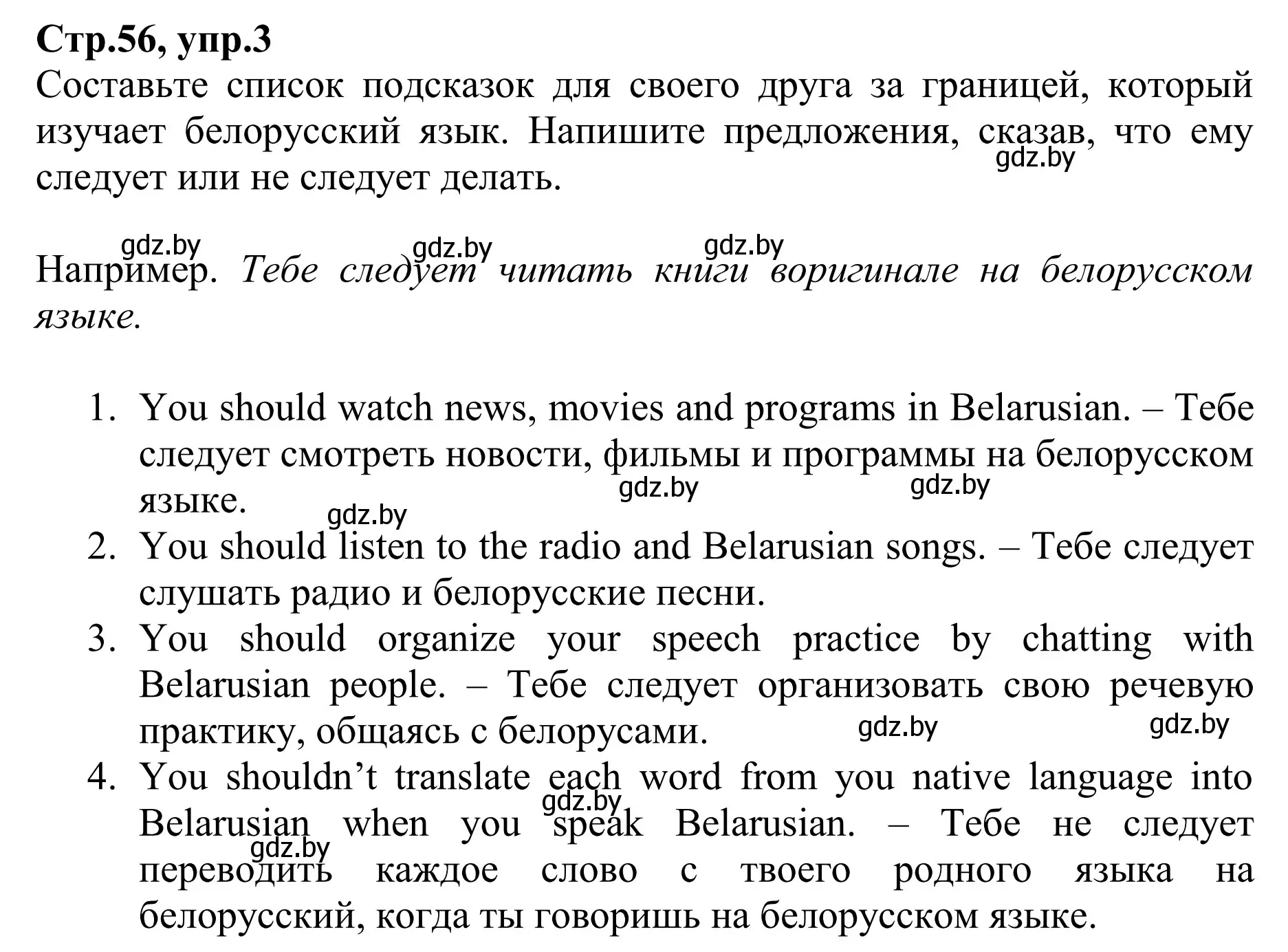 Решение номер 3 (страница 56) гдз по английскому языку 6 класс Юхнель, Наумова, рабочая тетрадь 1 часть