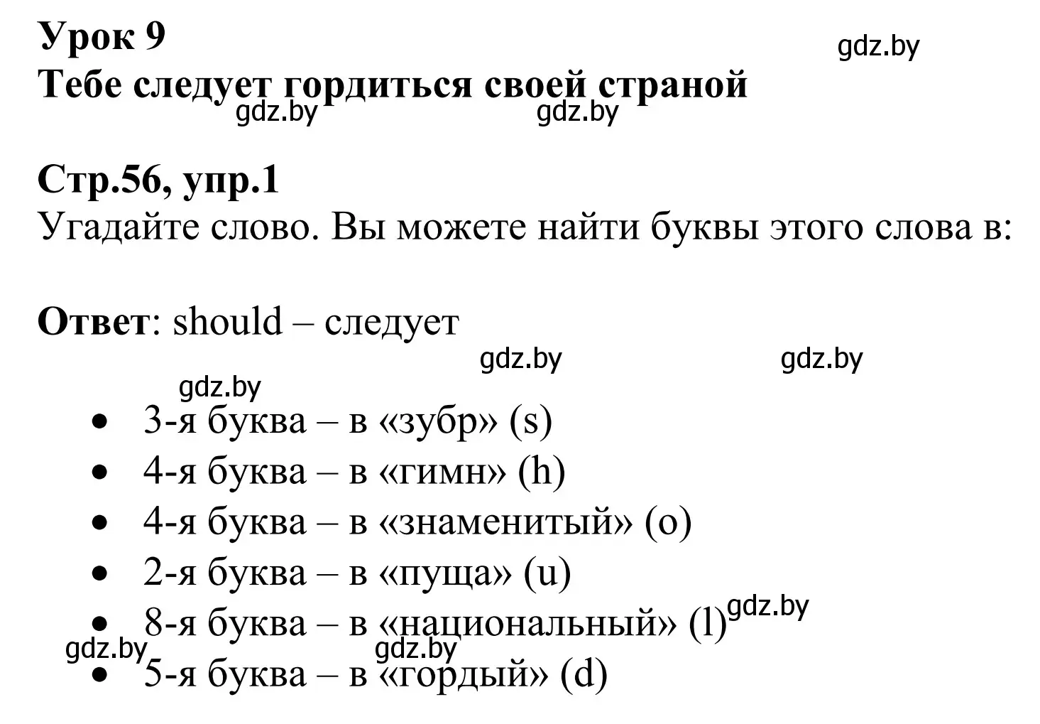 Решение номер 1 (страница 56) гдз по английскому языку 6 класс Юхнель, Наумова, рабочая тетрадь 1 часть