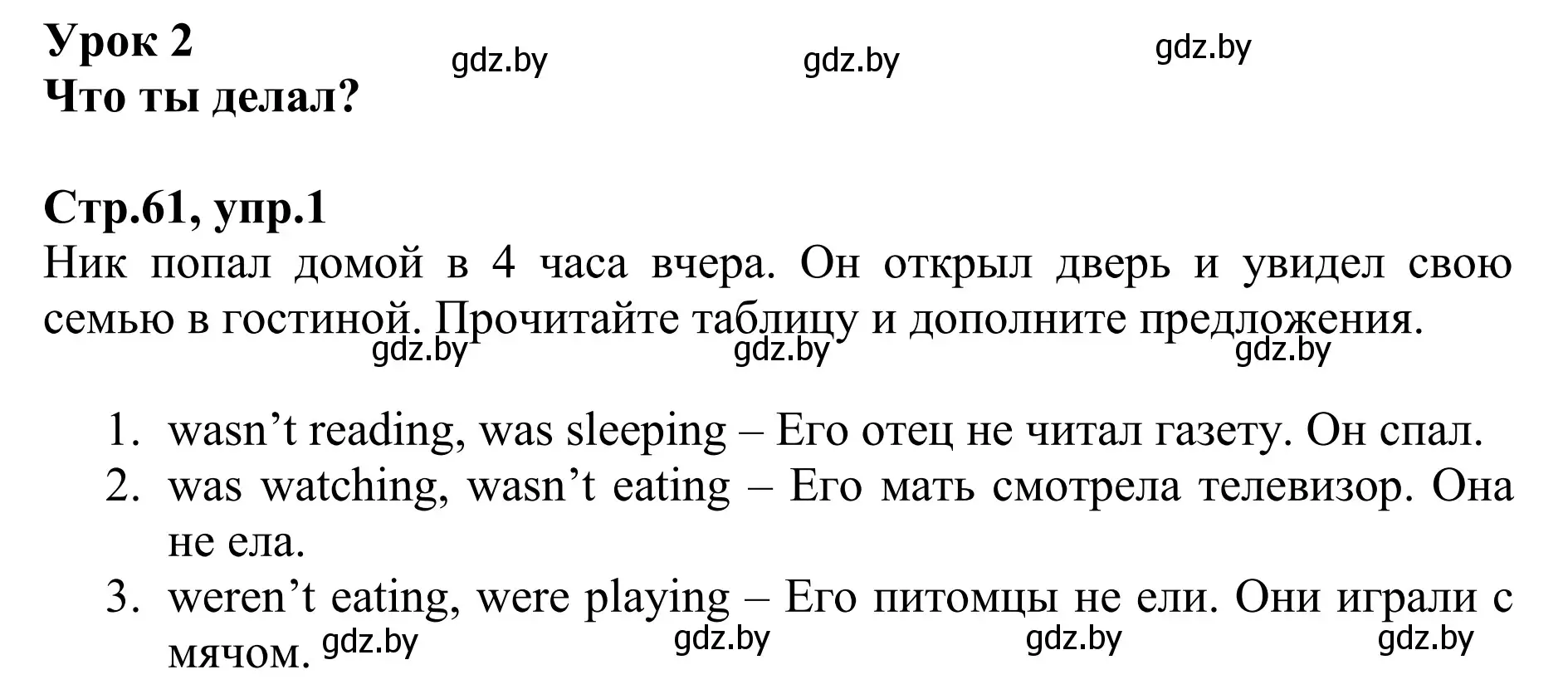 Решение номер 1 (страница 61) гдз по английскому языку 6 класс Юхнель, Наумова, рабочая тетрадь 1 часть