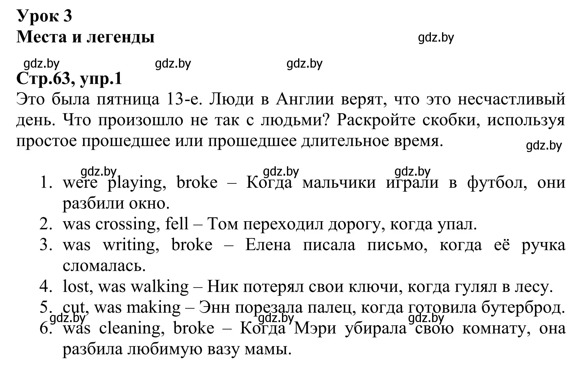 Решение номер 1 (страница 63) гдз по английскому языку 6 класс Юхнель, Наумова, рабочая тетрадь 1 часть