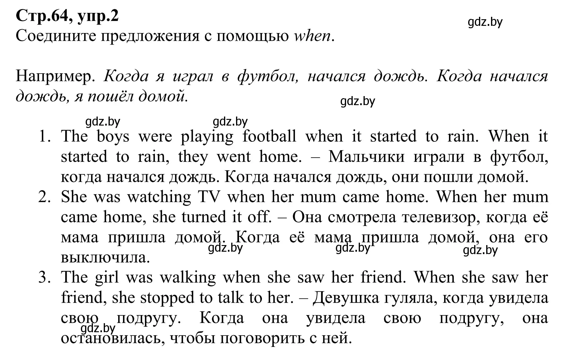 Решение номер 2 (страница 64) гдз по английскому языку 6 класс Юхнель, Наумова, рабочая тетрадь 1 часть