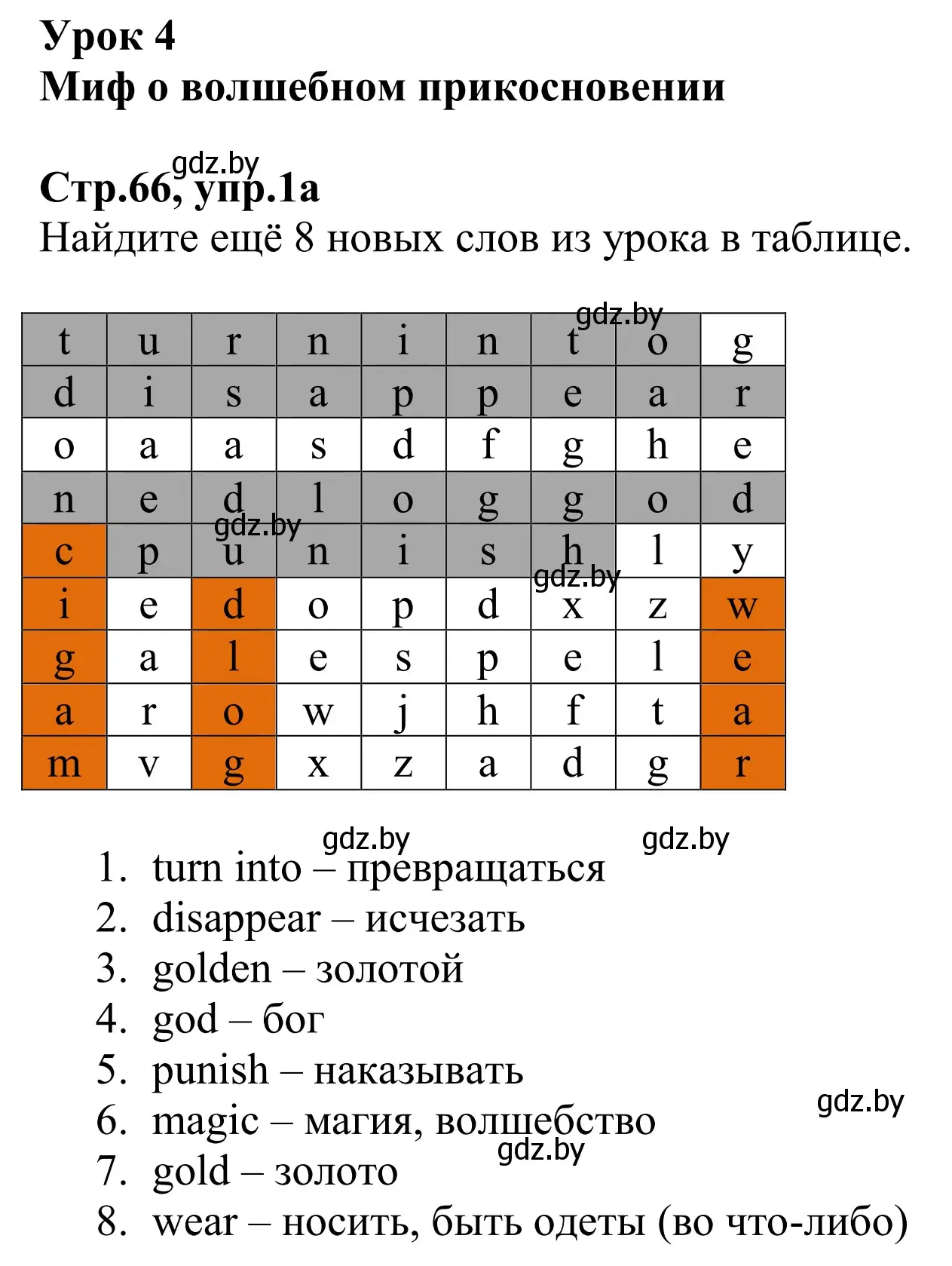 Решение номер 1 (страница 66) гдз по английскому языку 6 класс Юхнель, Наумова, рабочая тетрадь 1 часть