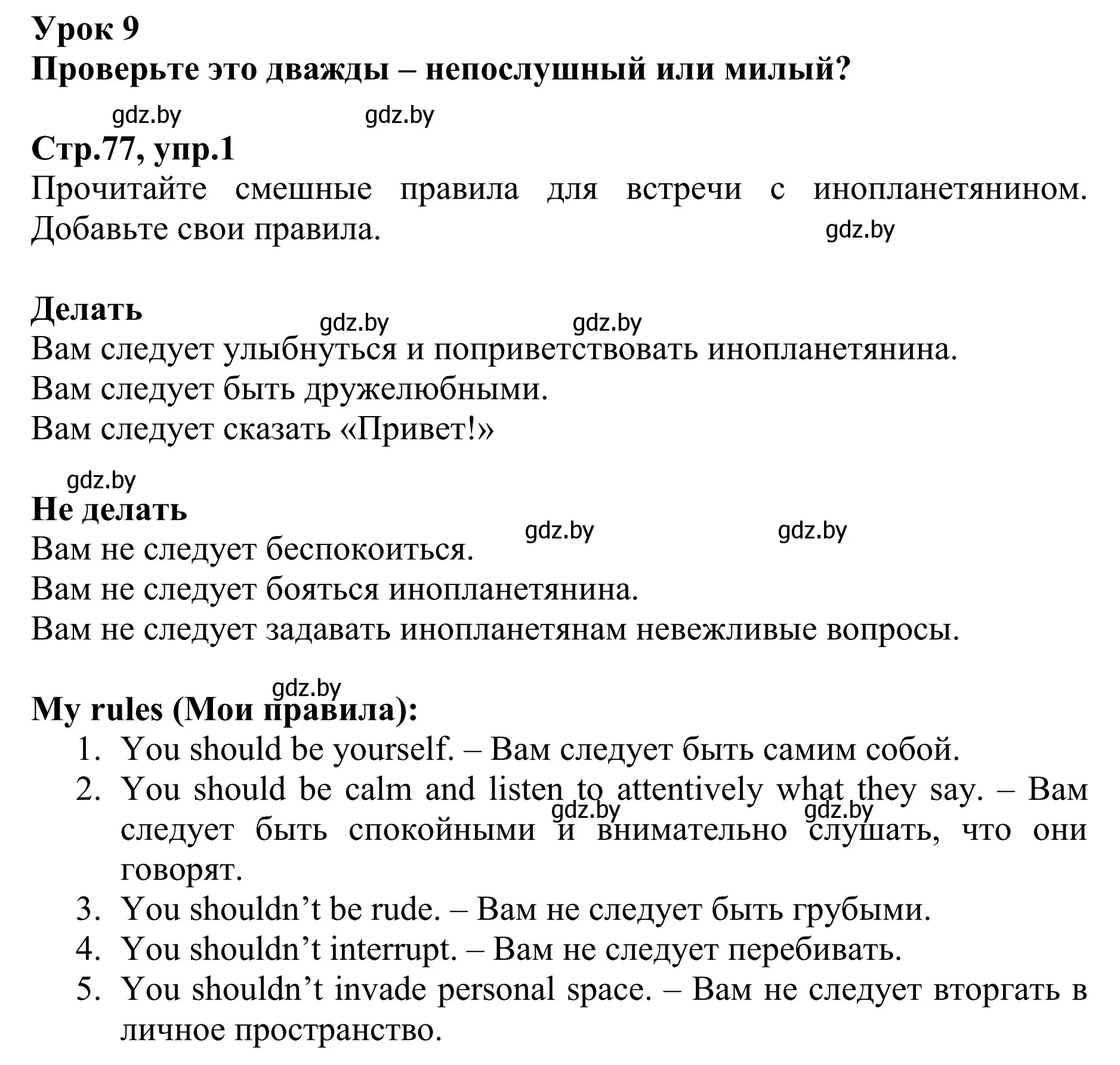 Решение номер 1 (страница 77) гдз по английскому языку 6 класс Юхнель, Наумова, рабочая тетрадь 1 часть