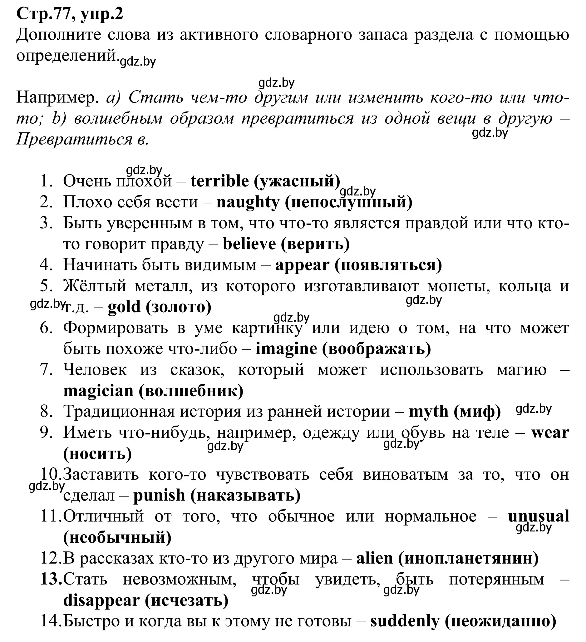 Решение номер 2 (страница 77) гдз по английскому языку 6 класс Юхнель, Наумова, рабочая тетрадь 1 часть