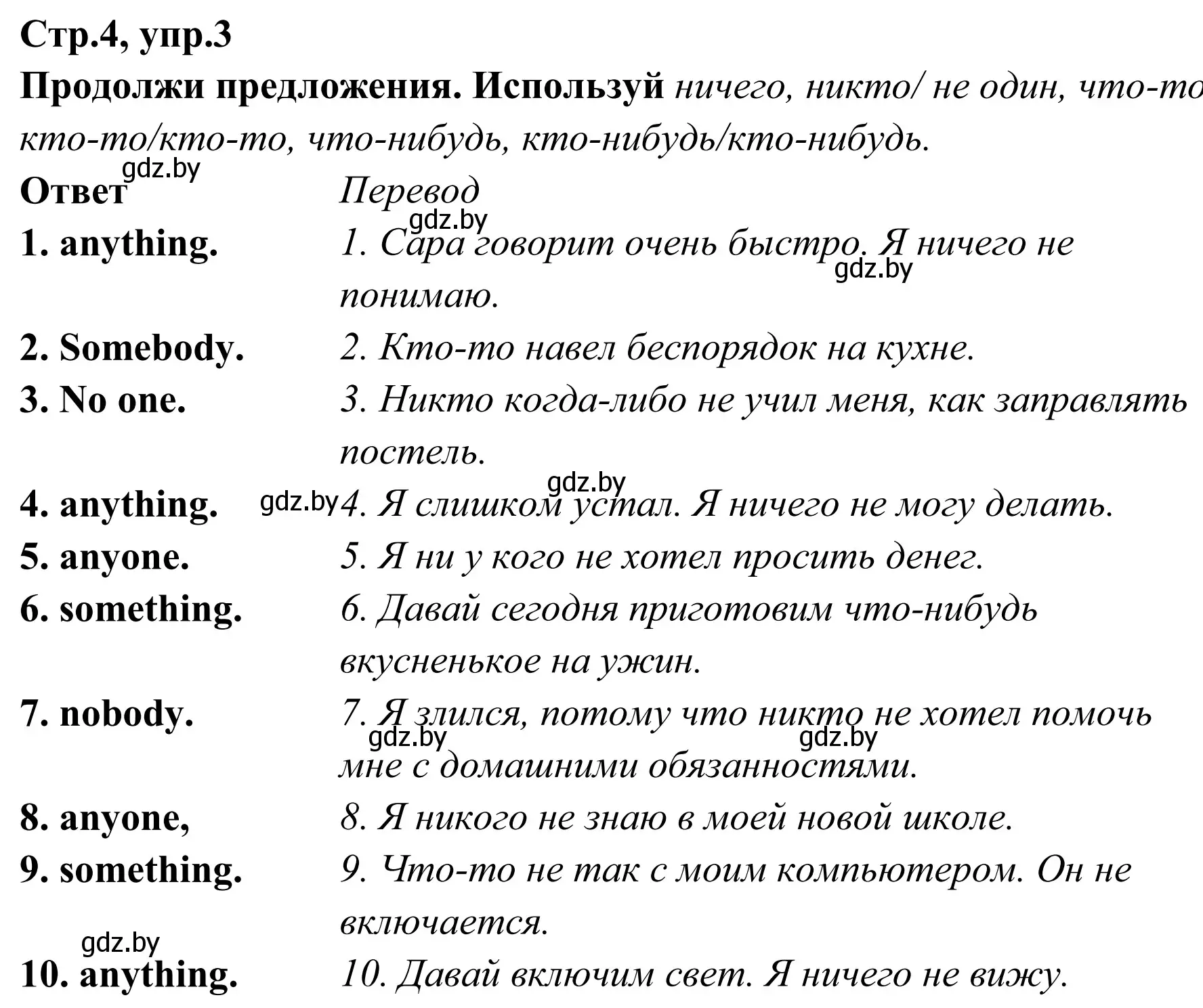 Решение номер 3 (страница 4) гдз по английскому языку 6 класс Юхнель, Наумова, рабочая тетрадь 2 часть