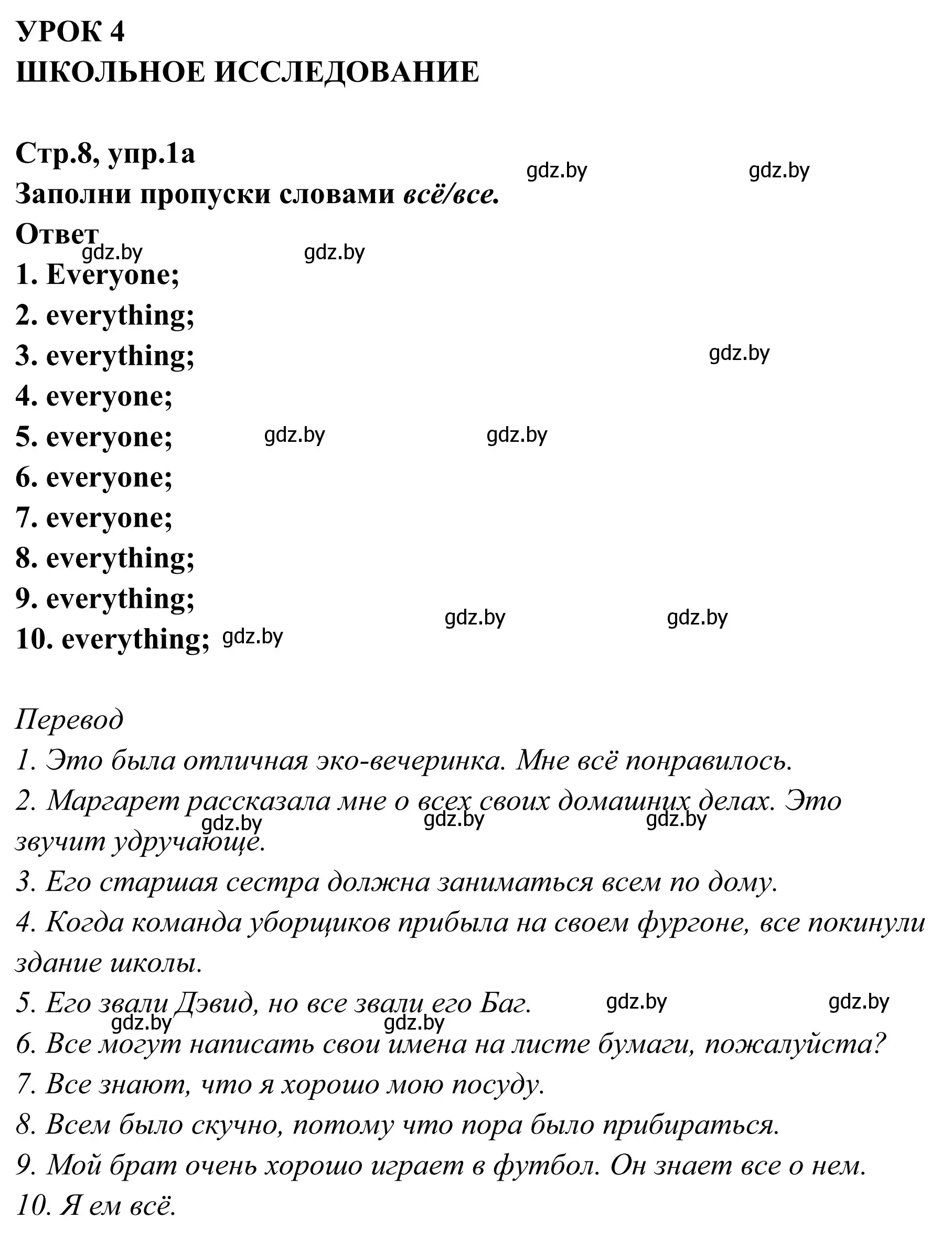 Решение номер 1 (страница 8) гдз по английскому языку 6 класс Юхнель, Наумова, рабочая тетрадь 2 часть