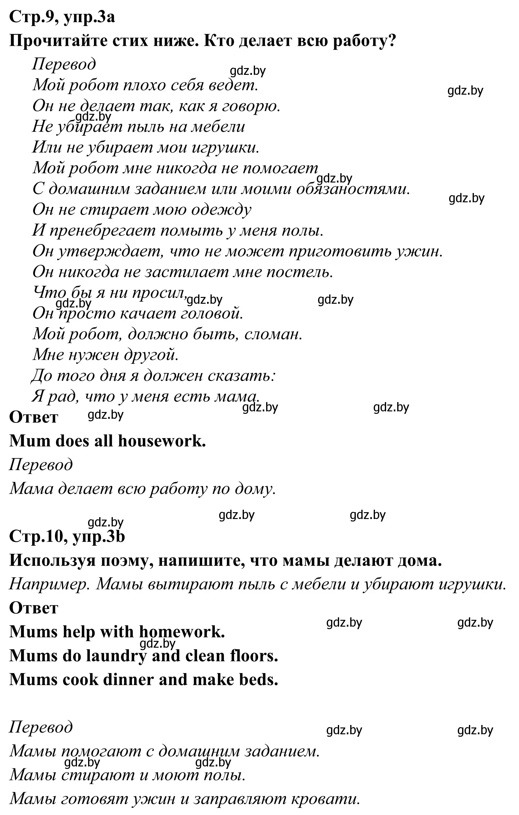 Решение номер 3 (страница 10) гдз по английскому языку 6 класс Юхнель, Наумова, рабочая тетрадь 2 часть