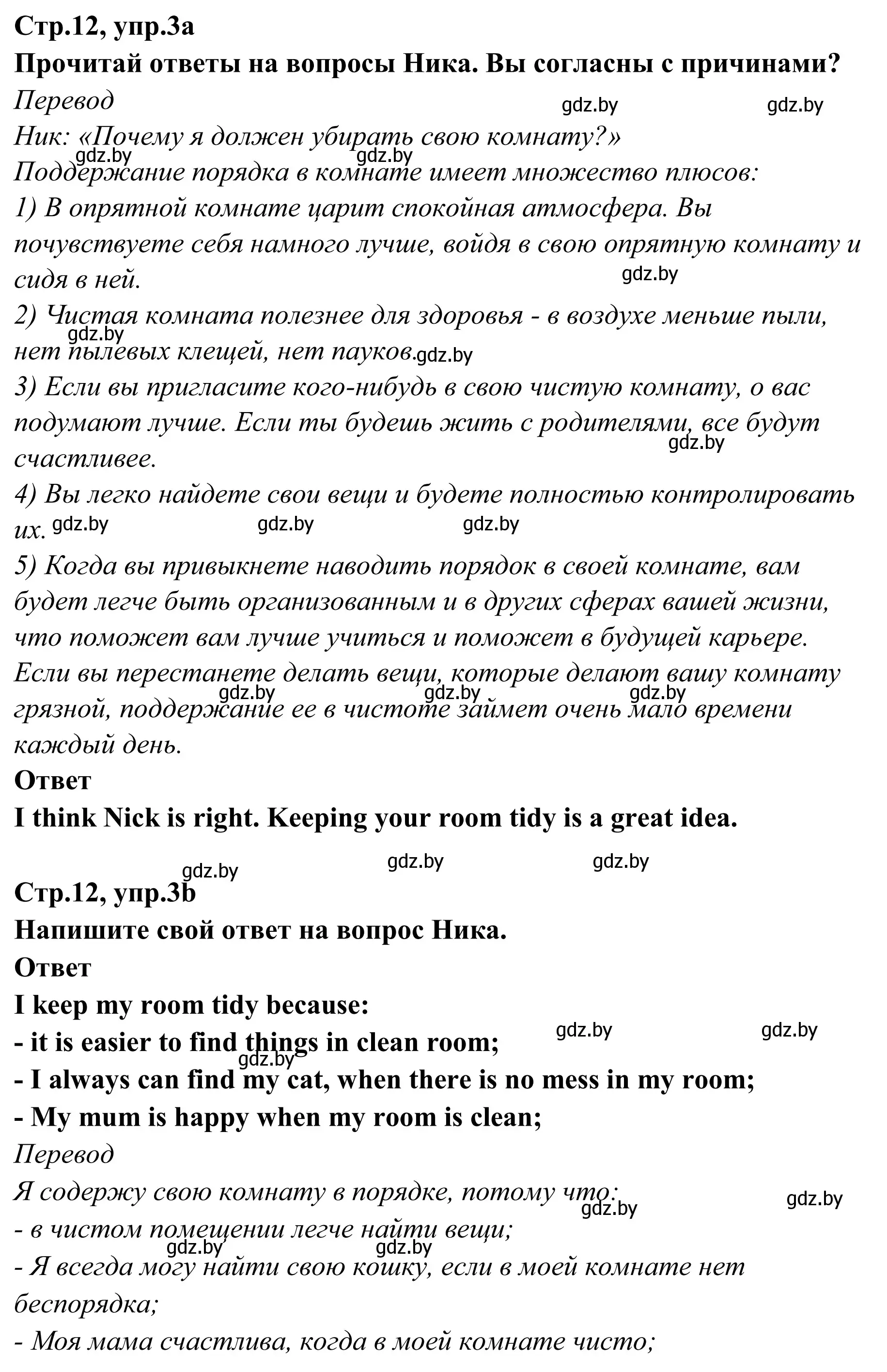 Решение номер 3 (страница 12) гдз по английскому языку 6 класс Юхнель, Наумова, рабочая тетрадь 2 часть