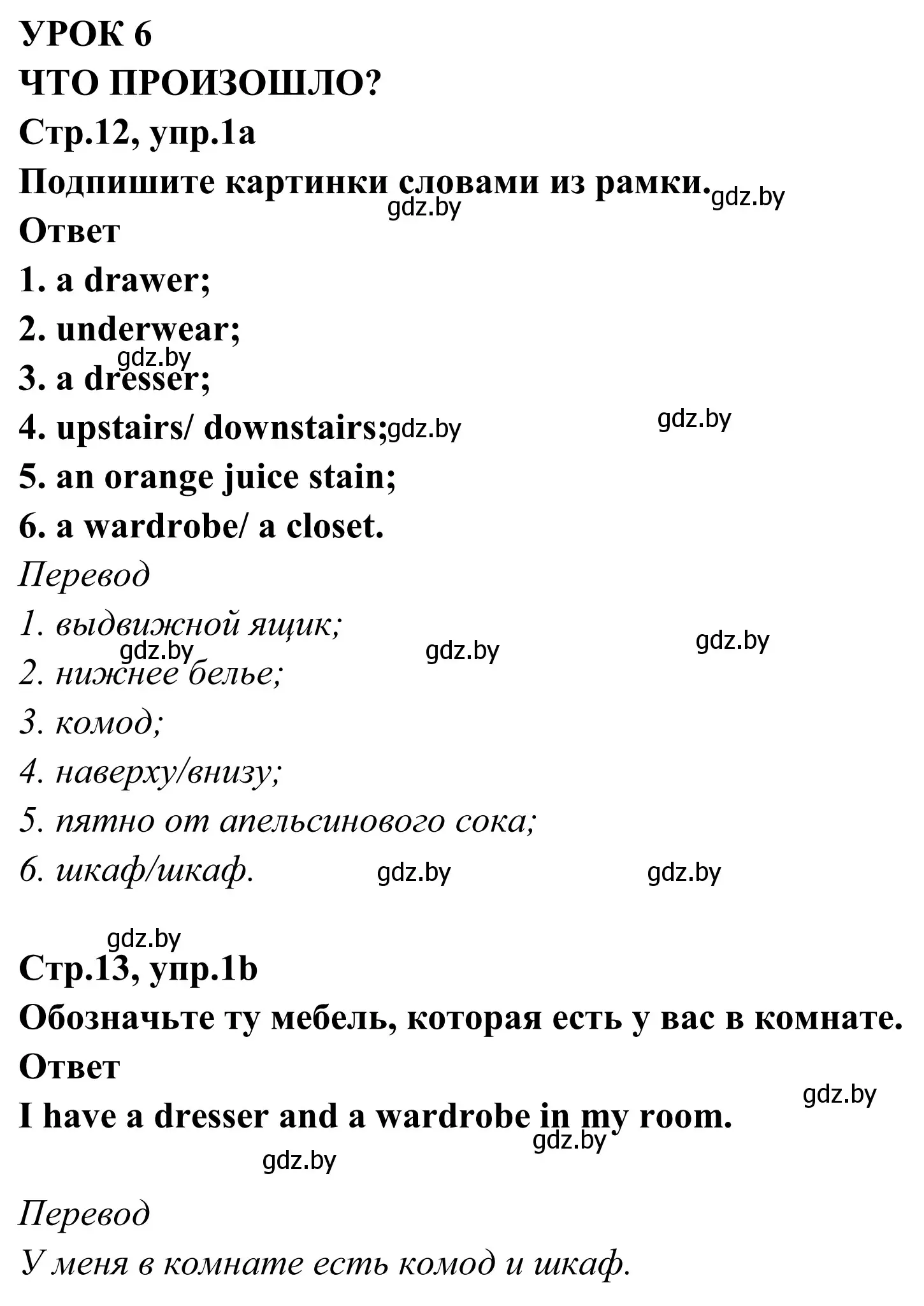 Решение номер 1 (страница 13) гдз по английскому языку 6 класс Юхнель, Наумова, рабочая тетрадь 2 часть