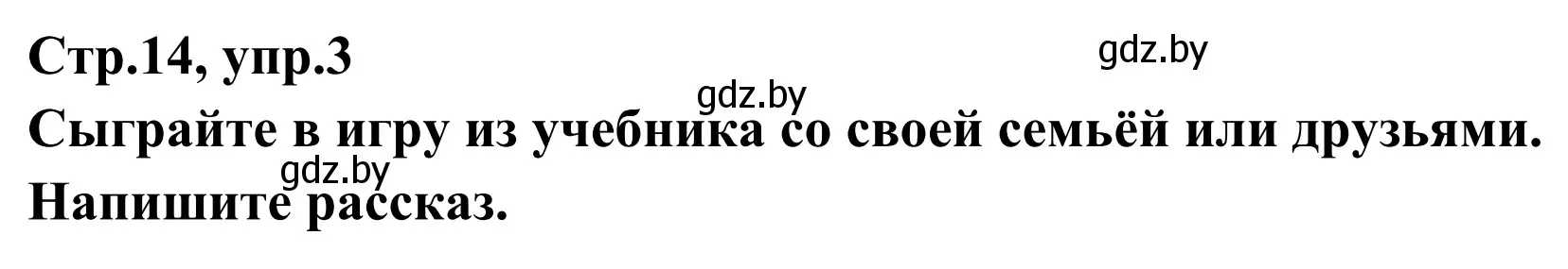 Решение номер 3 (страница 14) гдз по английскому языку 6 класс Юхнель, Наумова, рабочая тетрадь 2 часть