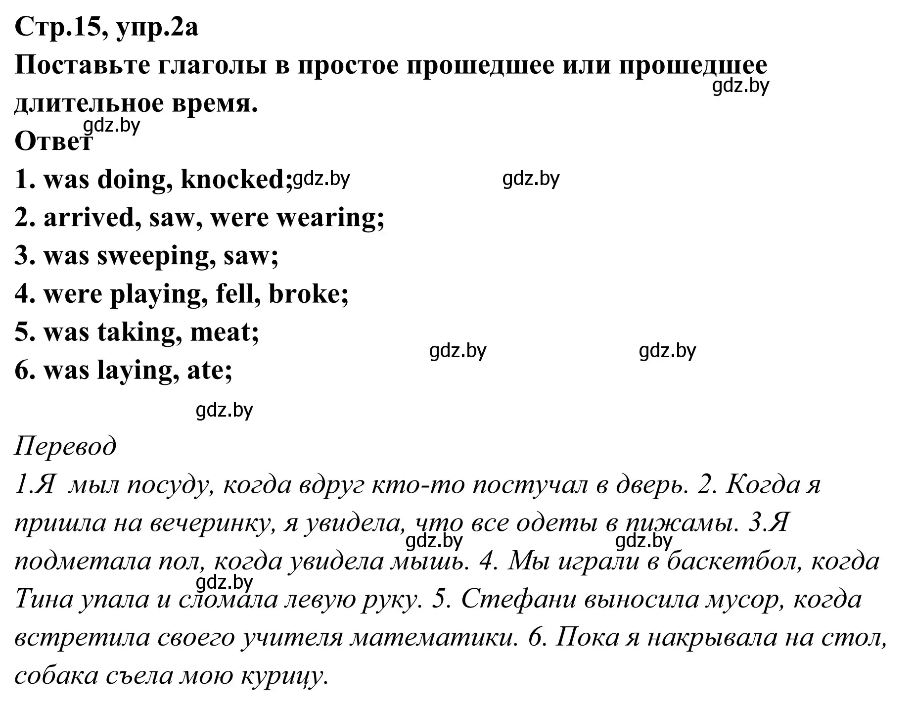 Решение номер 2 (страница 16) гдз по английскому языку 6 класс Юхнель, Наумова, рабочая тетрадь 2 часть