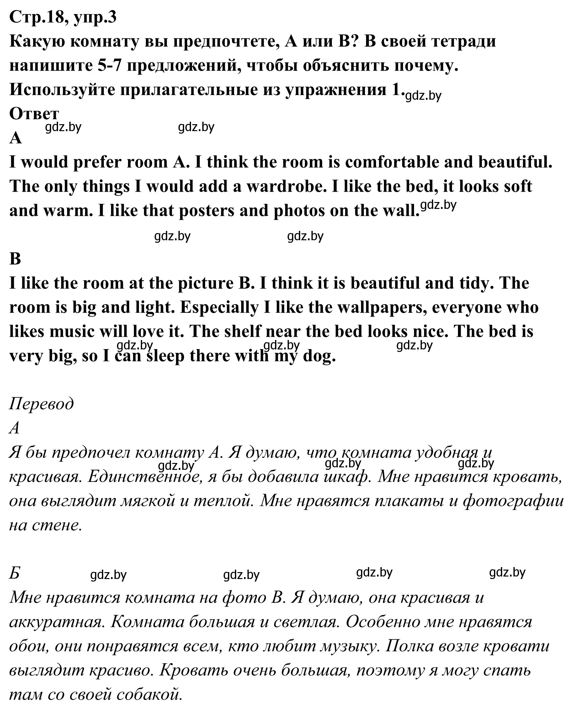 Решение номер 3 (страница 18) гдз по английскому языку 6 класс Юхнель, Наумова, рабочая тетрадь 2 часть