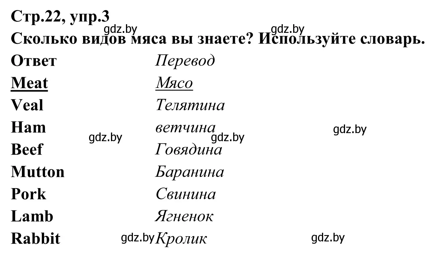 Решение номер 3 (страница 22) гдз по английскому языку 6 класс Юхнель, Наумова, рабочая тетрадь 2 часть