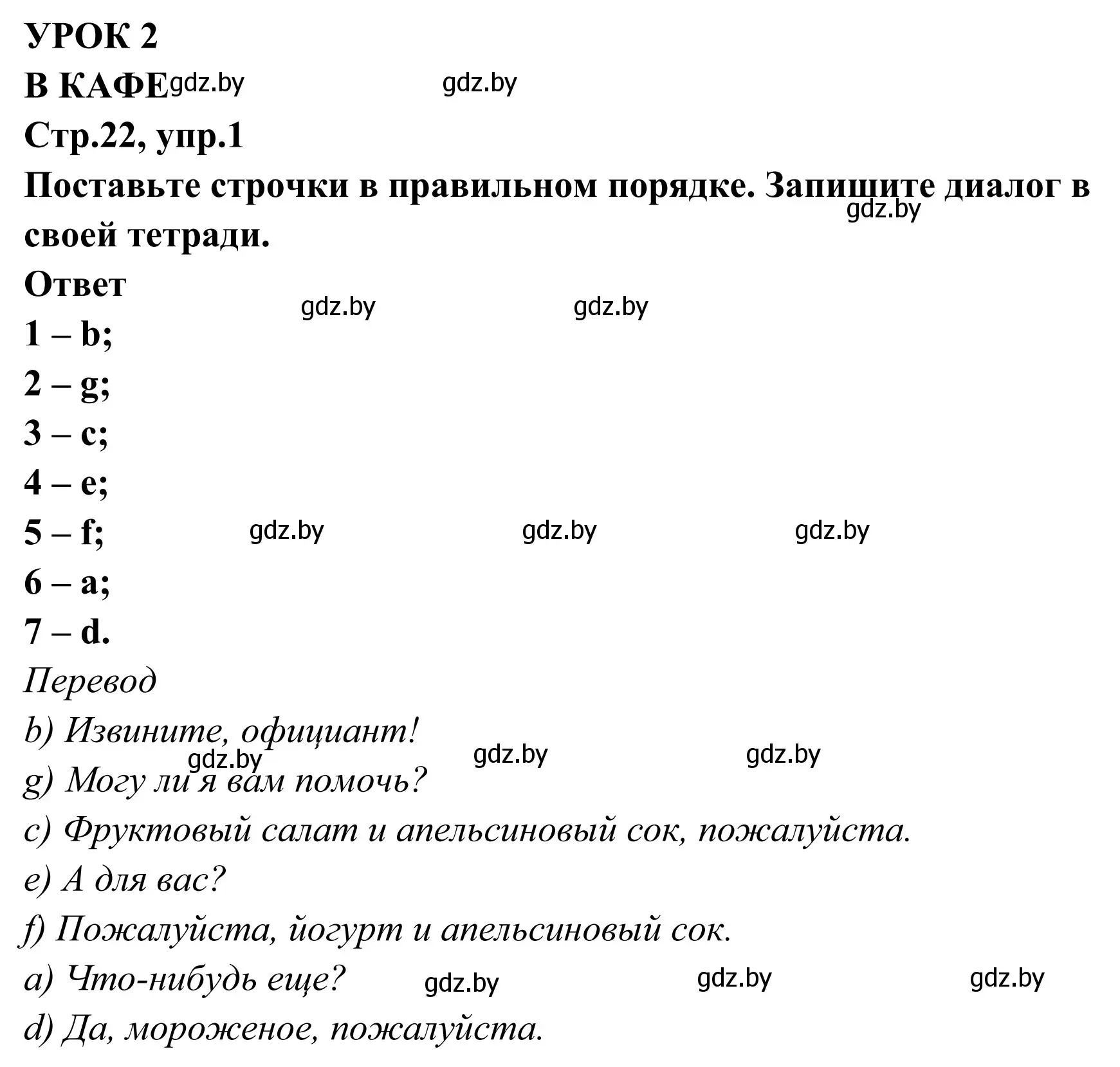 Решение номер 1 (страница 23) гдз по английскому языку 6 класс Юхнель, Наумова, рабочая тетрадь 2 часть