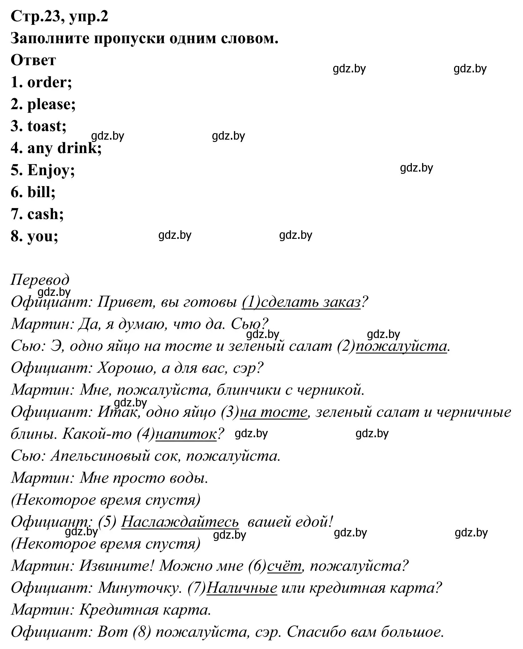 Решение номер 2 (страница 23) гдз по английскому языку 6 класс Юхнель, Наумова, рабочая тетрадь 2 часть