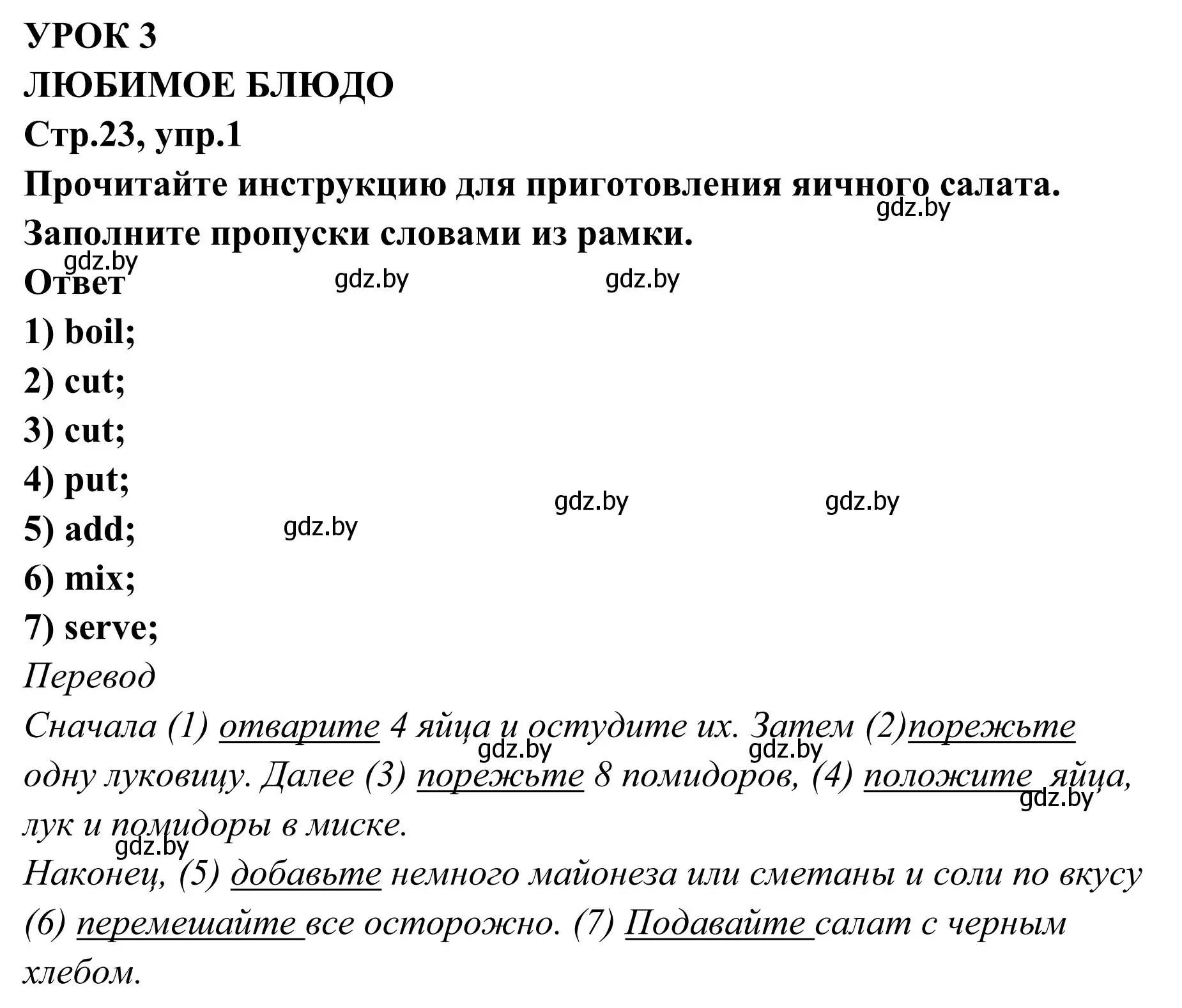 Решение номер 1 (страница 24) гдз по английскому языку 6 класс Юхнель, Наумова, рабочая тетрадь 2 часть