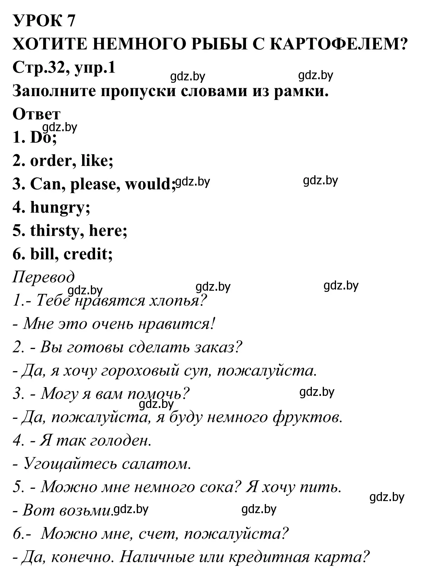 Решение номер 1 (страница 32) гдз по английскому языку 6 класс Юхнель, Наумова, рабочая тетрадь 2 часть