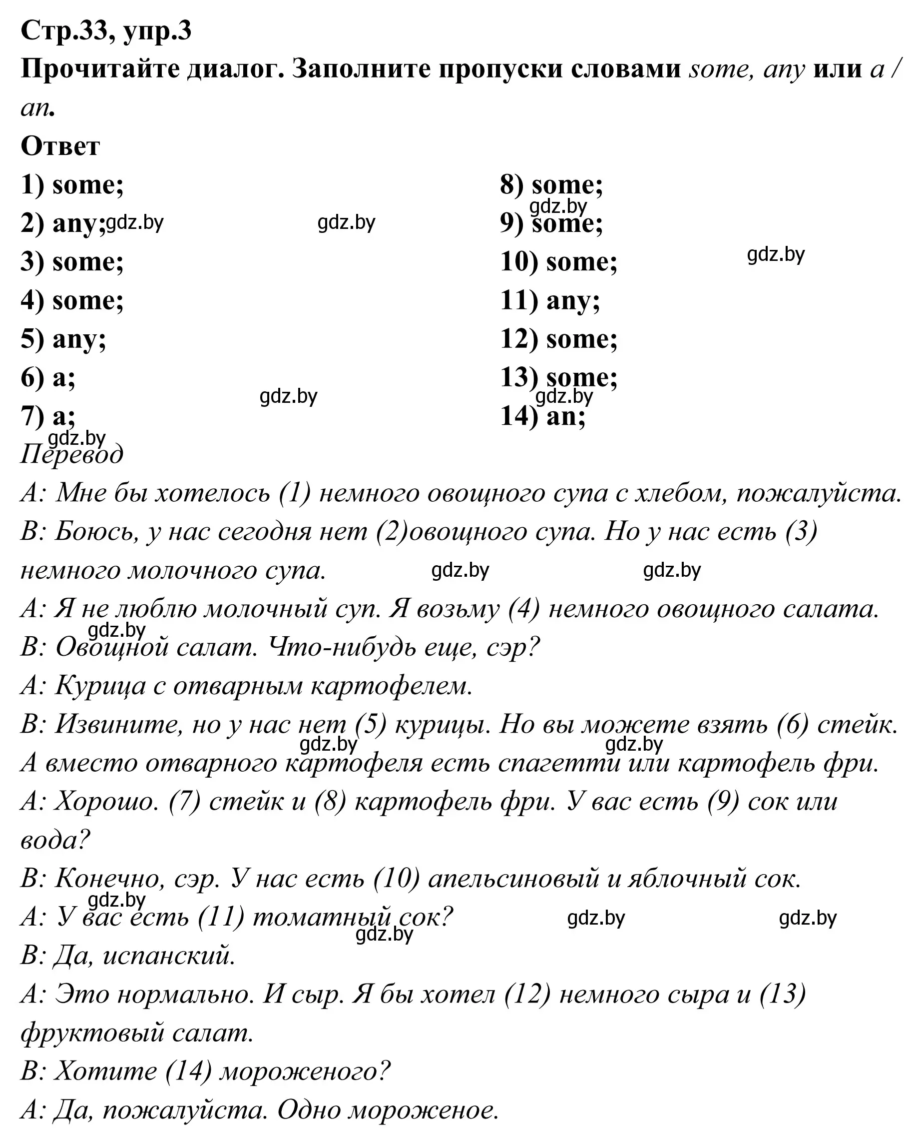 Решение номер 3 (страница 33) гдз по английскому языку 6 класс Юхнель, Наумова, рабочая тетрадь 2 часть