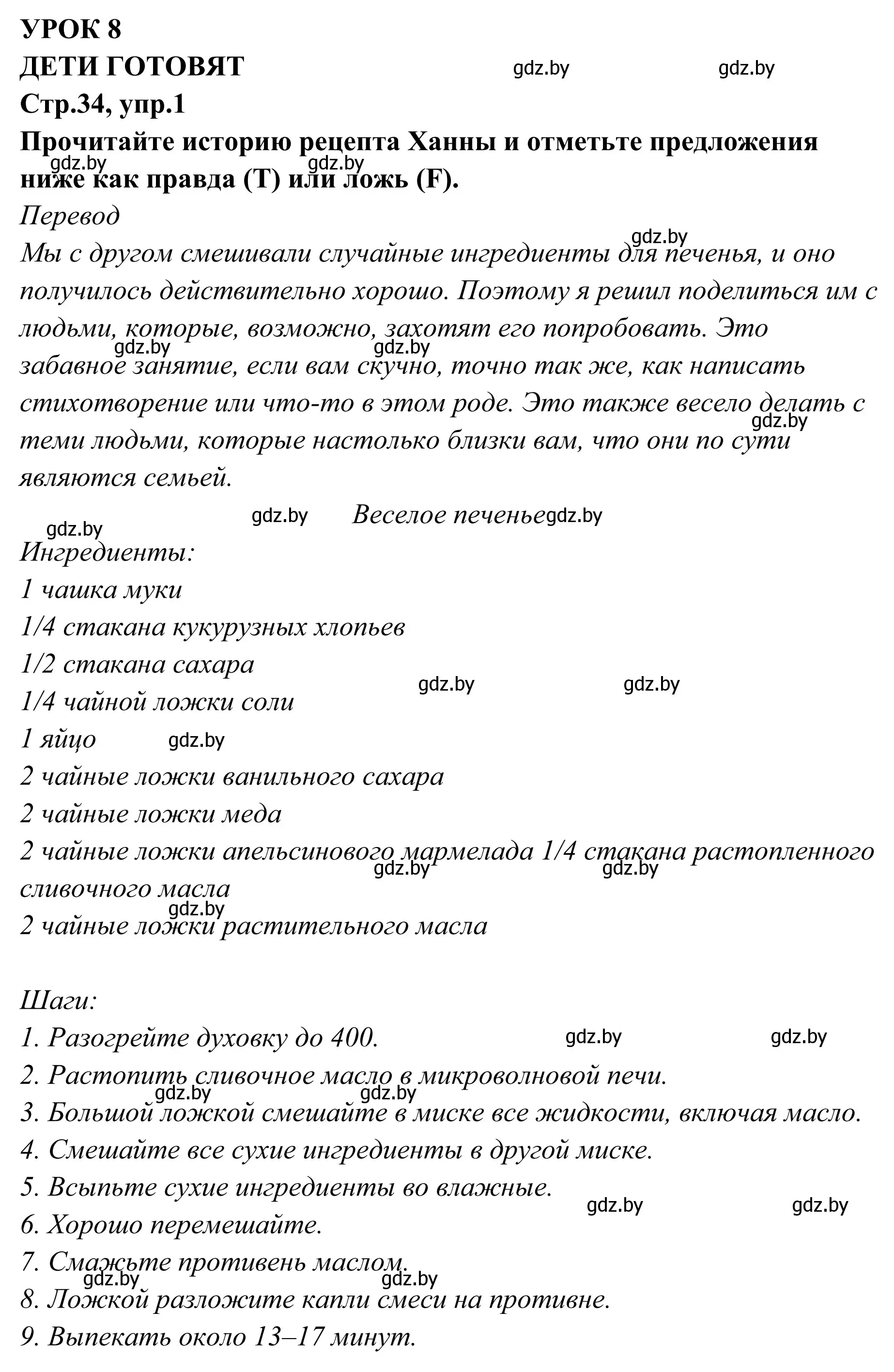 Решение номер 1 (страница 34) гдз по английскому языку 6 класс Юхнель, Наумова, рабочая тетрадь 2 часть