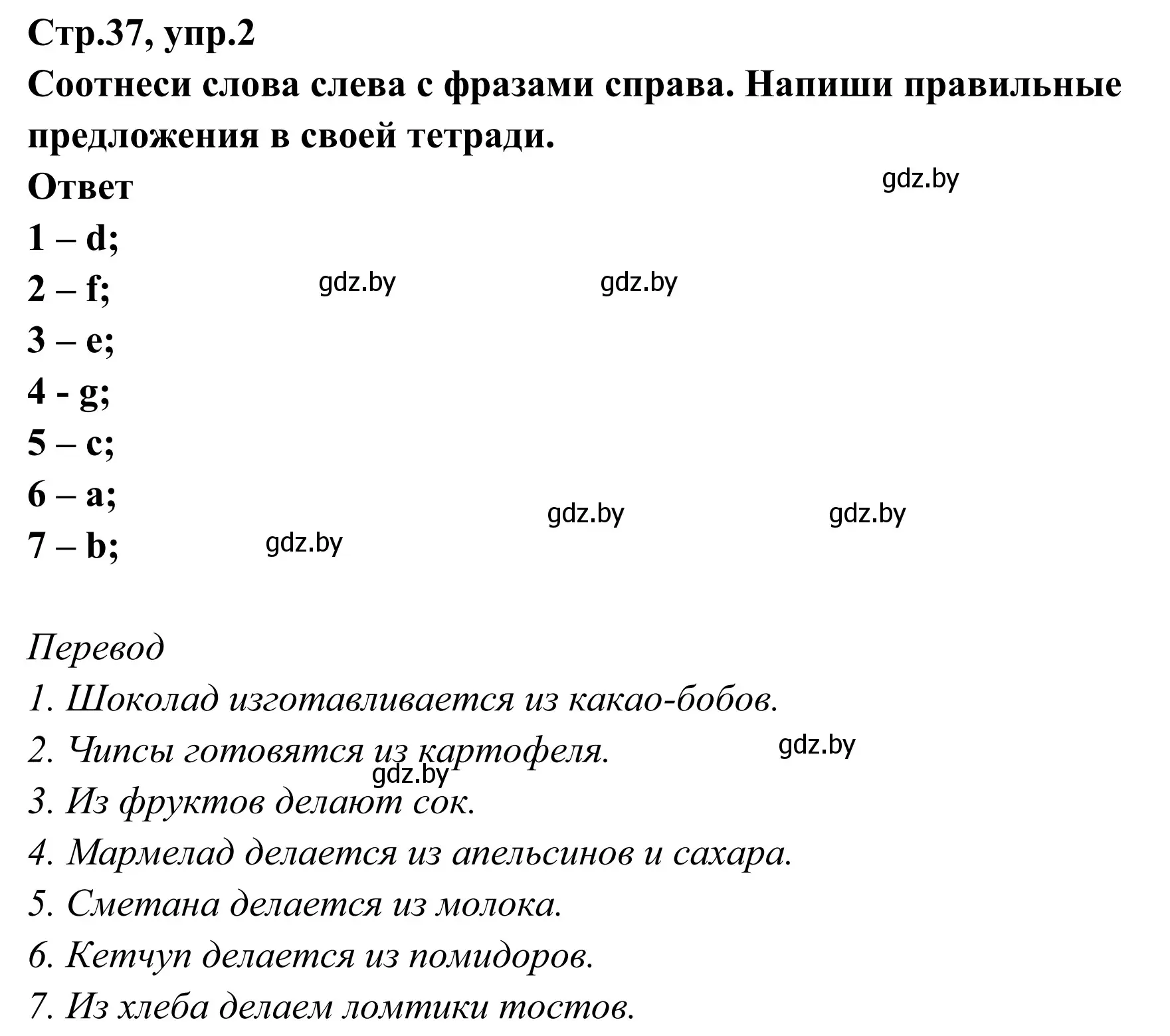 Решение номер 2 (страница 37) гдз по английскому языку 6 класс Юхнель, Наумова, рабочая тетрадь 2 часть