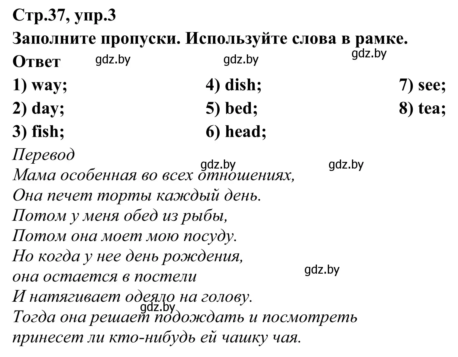 Решение номер 3 (страница 37) гдз по английскому языку 6 класс Юхнель, Наумова, рабочая тетрадь 2 часть