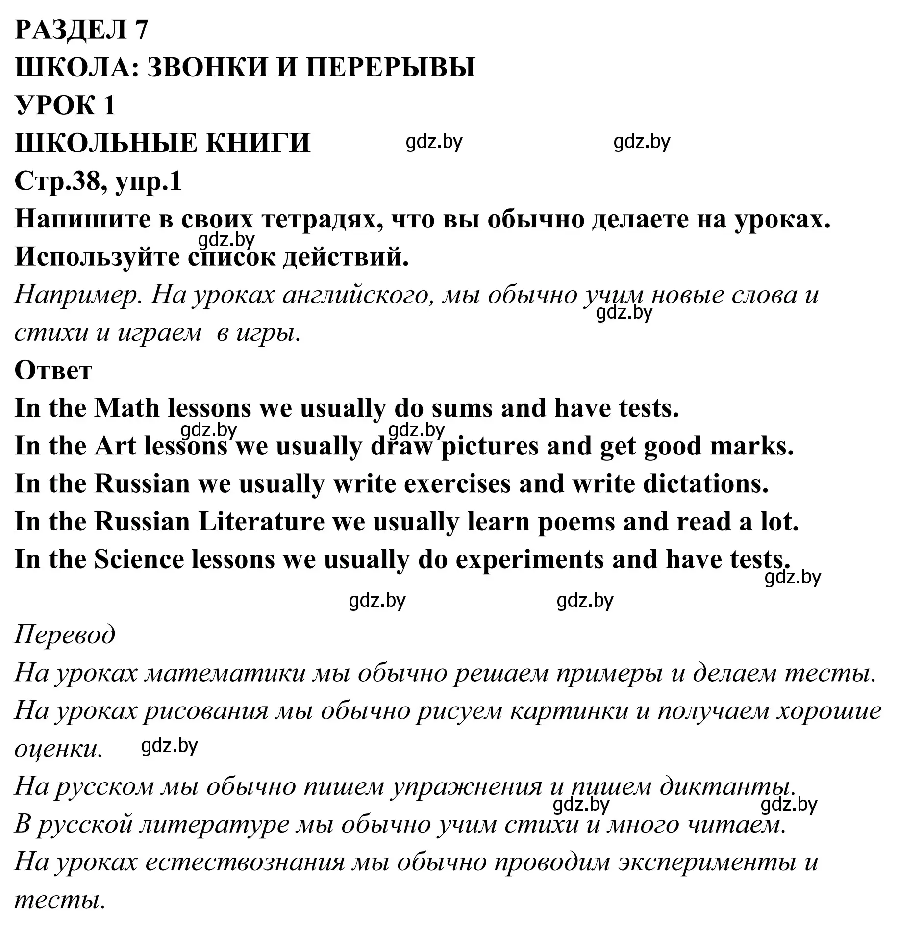 Решение номер 1 (страница 38) гдз по английскому языку 6 класс Юхнель, Наумова, рабочая тетрадь 2 часть