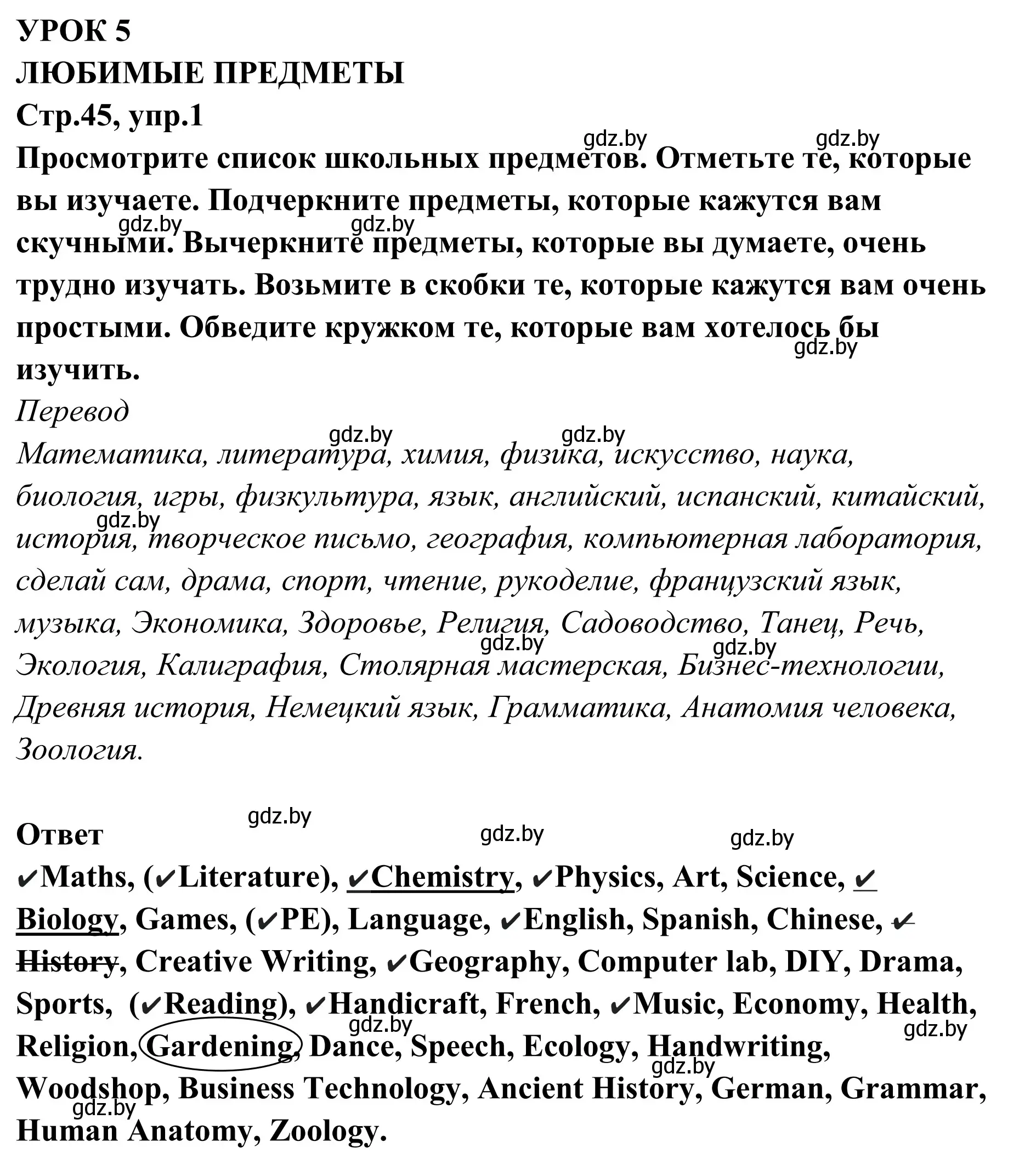 Решение номер 1 (страница 45) гдз по английскому языку 6 класс Юхнель, Наумова, рабочая тетрадь 2 часть