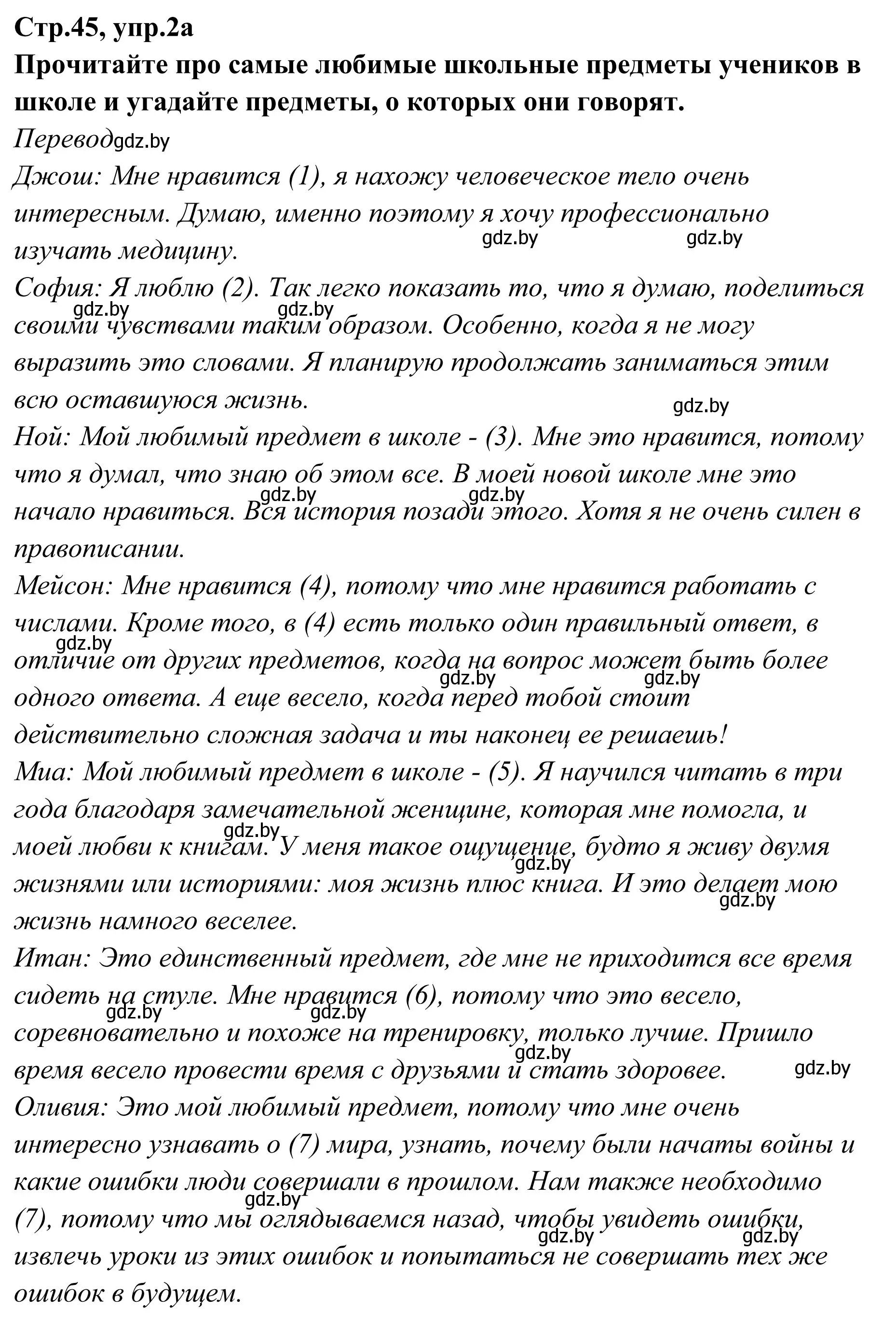 Решение номер 2 (страница 45) гдз по английскому языку 6 класс Юхнель, Наумова, рабочая тетрадь 2 часть