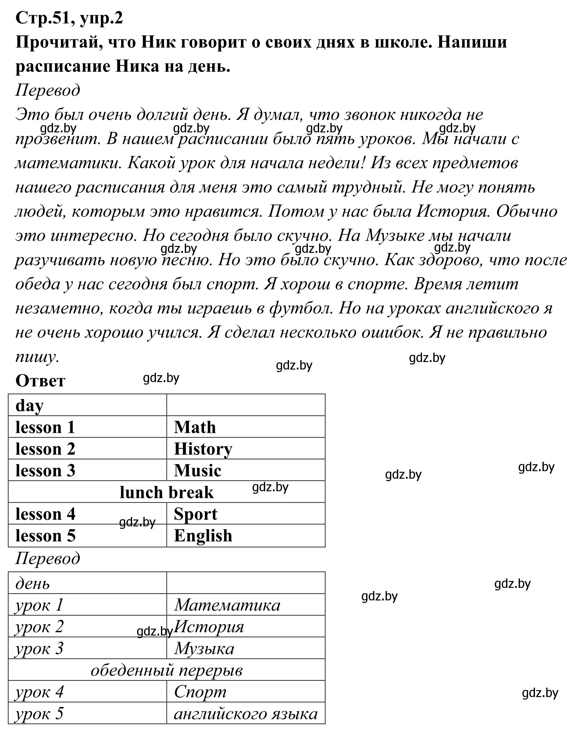 Решение номер 2 (страница 51) гдз по английскому языку 6 класс Юхнель, Наумова, рабочая тетрадь 2 часть