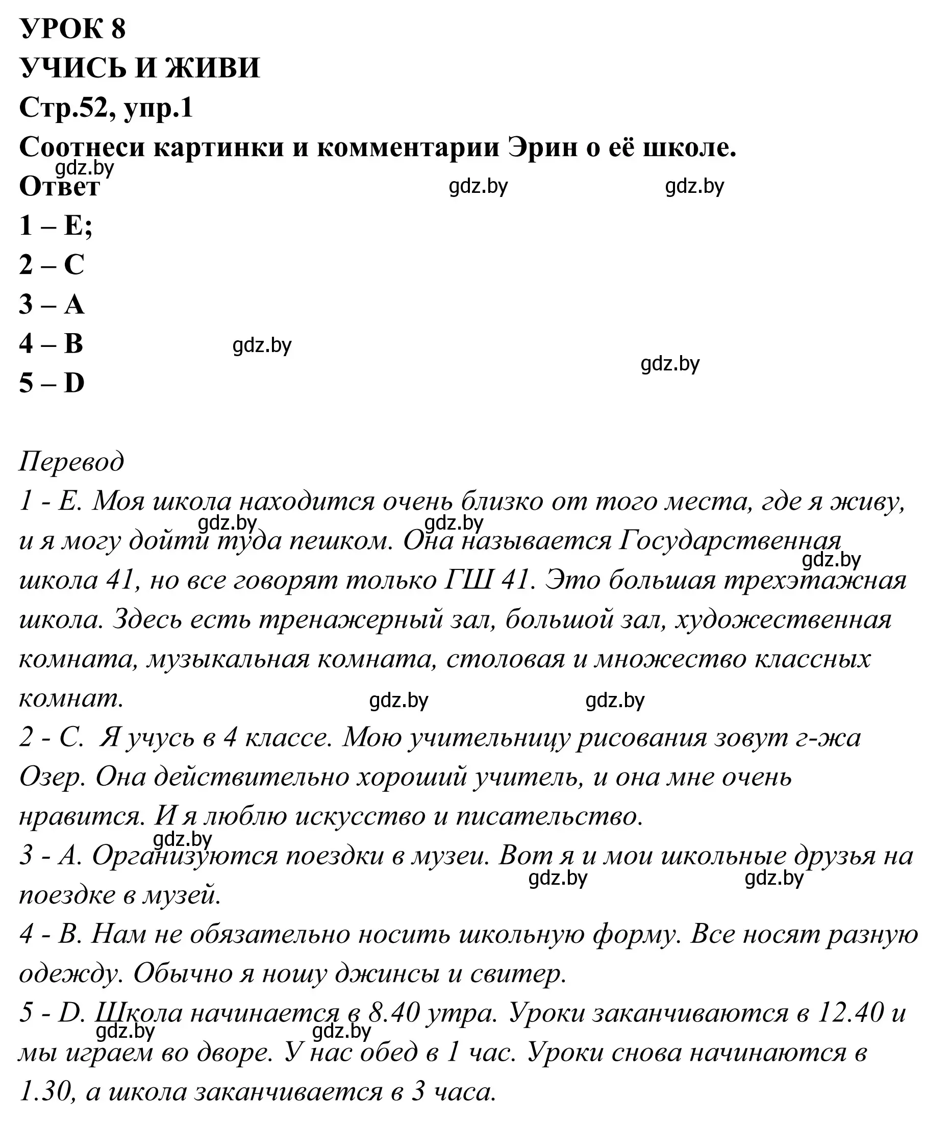 Решение номер 1 (страница 52) гдз по английскому языку 6 класс Юхнель, Наумова, рабочая тетрадь 2 часть