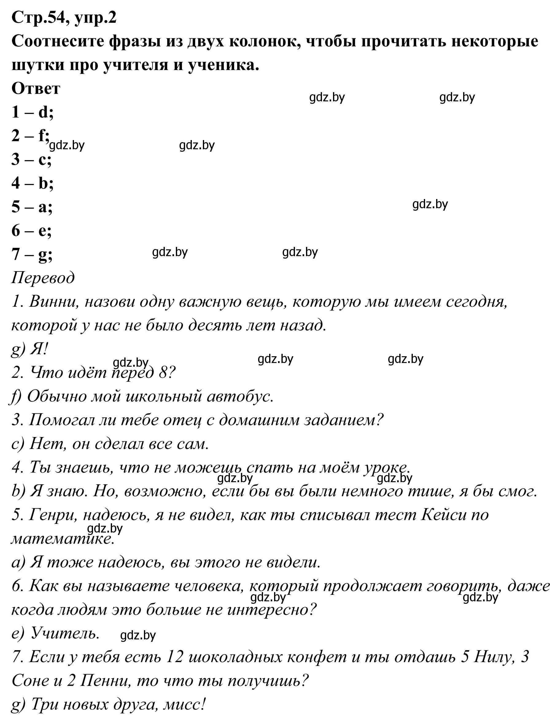 Решение номер 2 (страница 54) гдз по английскому языку 6 класс Юхнель, Наумова, рабочая тетрадь 2 часть