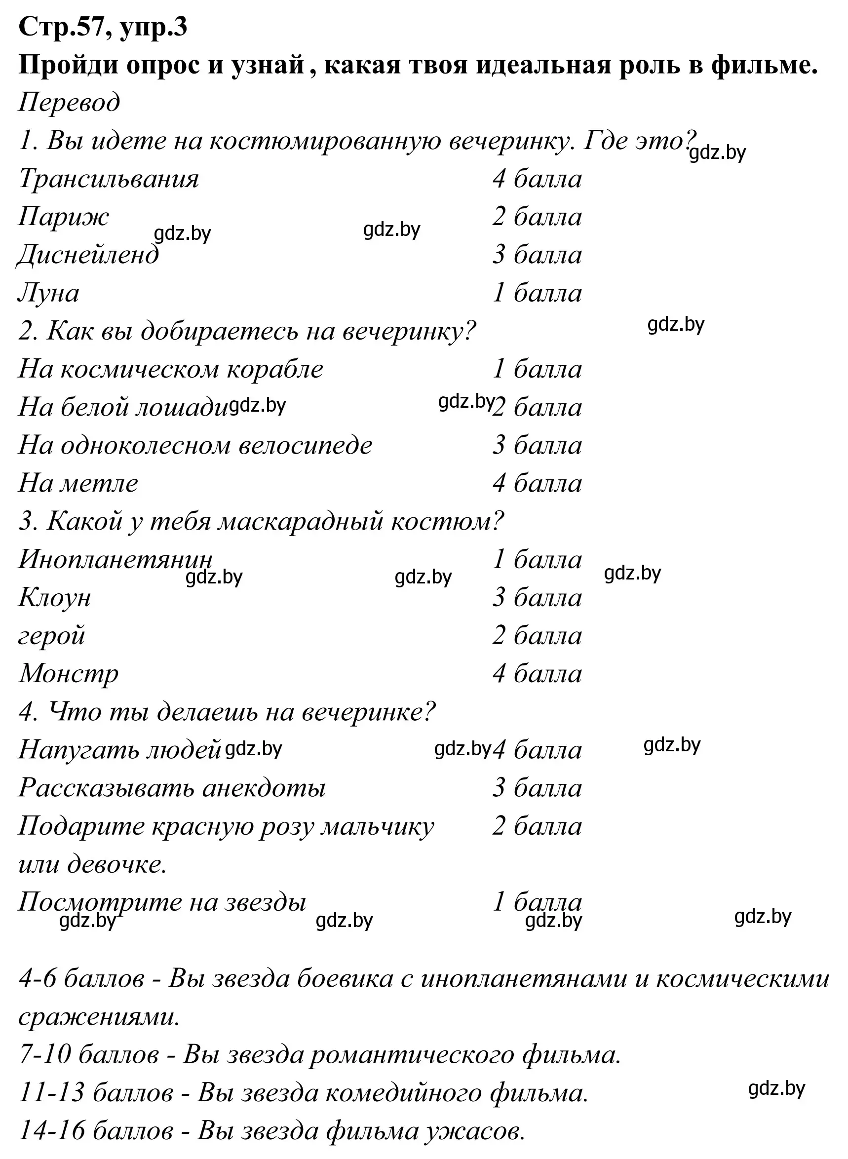 Решение номер 3 (страница 57) гдз по английскому языку 6 класс Юхнель, Наумова, рабочая тетрадь 2 часть