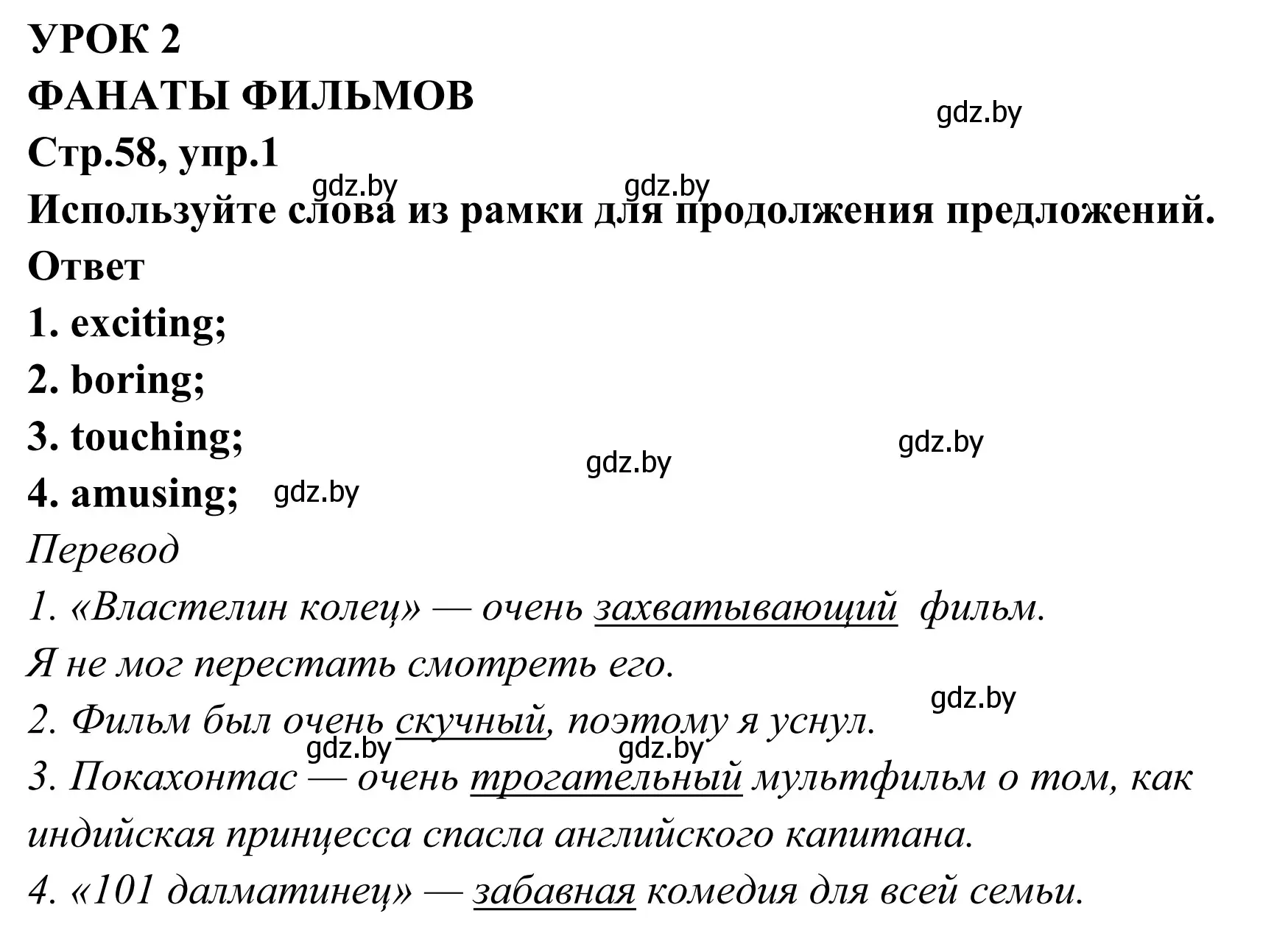 Решение номер 1 (страница 58) гдз по английскому языку 6 класс Юхнель, Наумова, рабочая тетрадь 2 часть