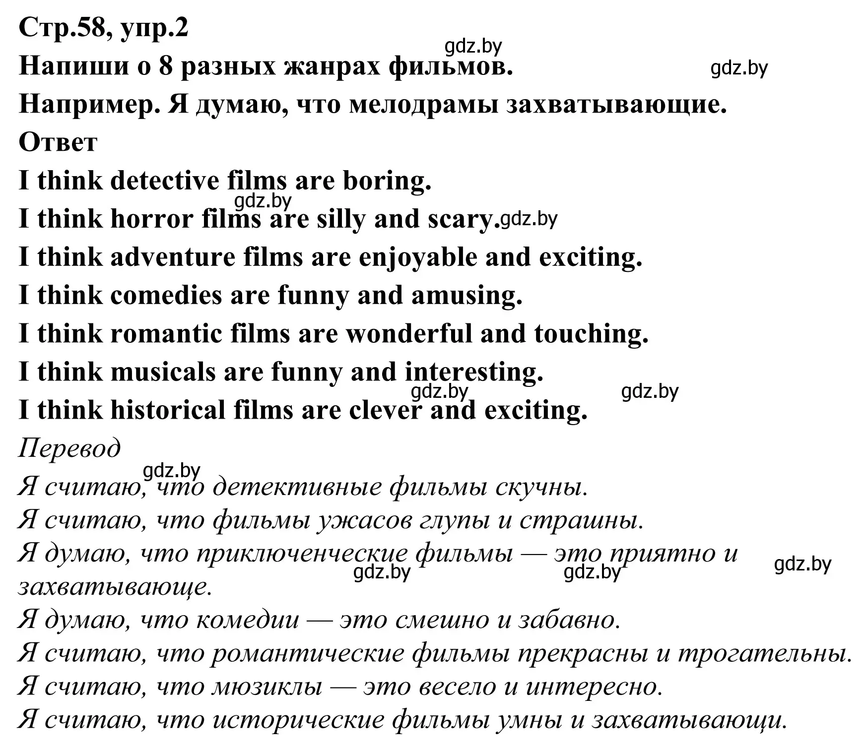 Решение номер 2 (страница 58) гдз по английскому языку 6 класс Юхнель, Наумова, рабочая тетрадь 2 часть