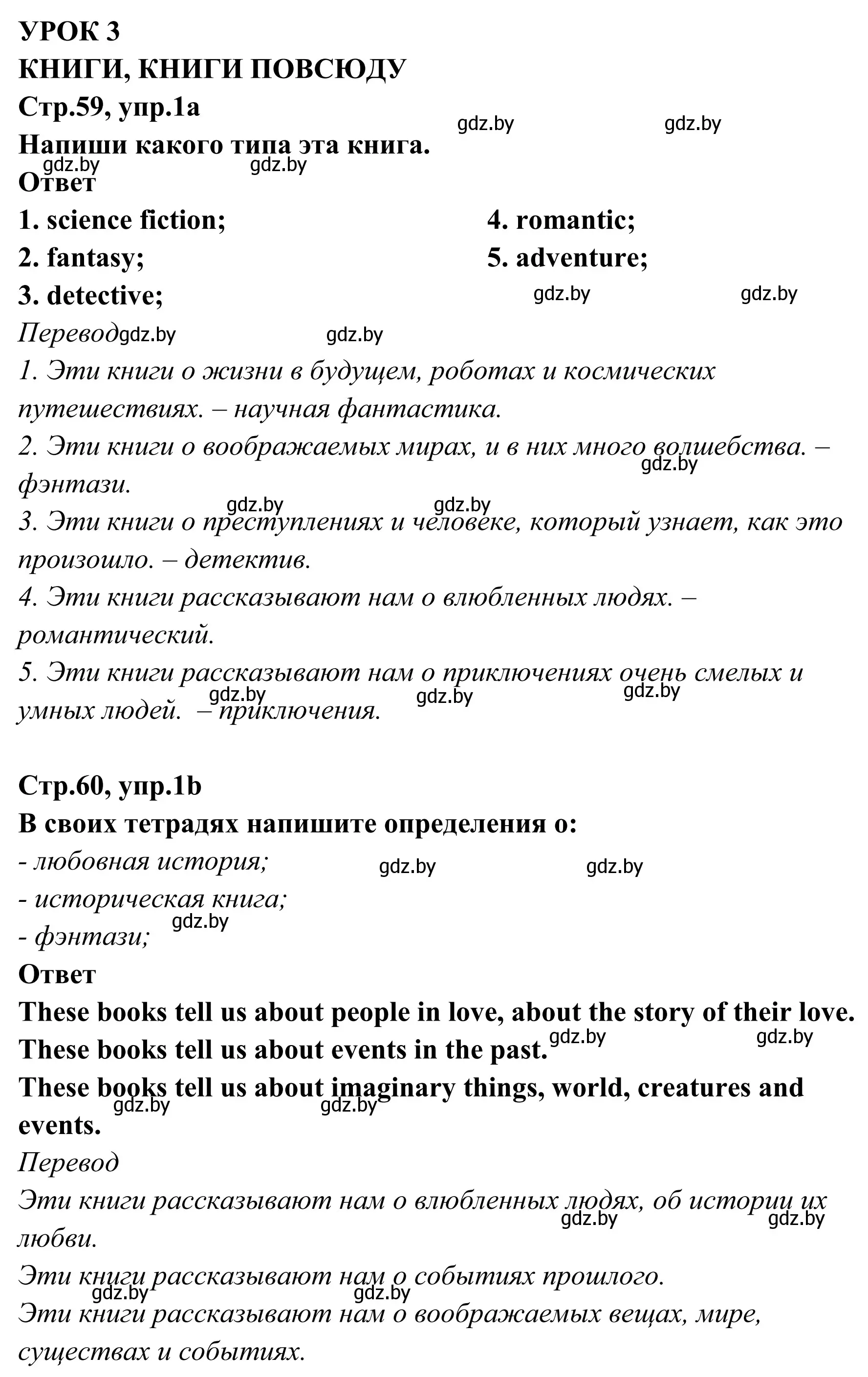 Решение номер 1 (страница 59) гдз по английскому языку 6 класс Юхнель, Наумова, рабочая тетрадь 2 часть