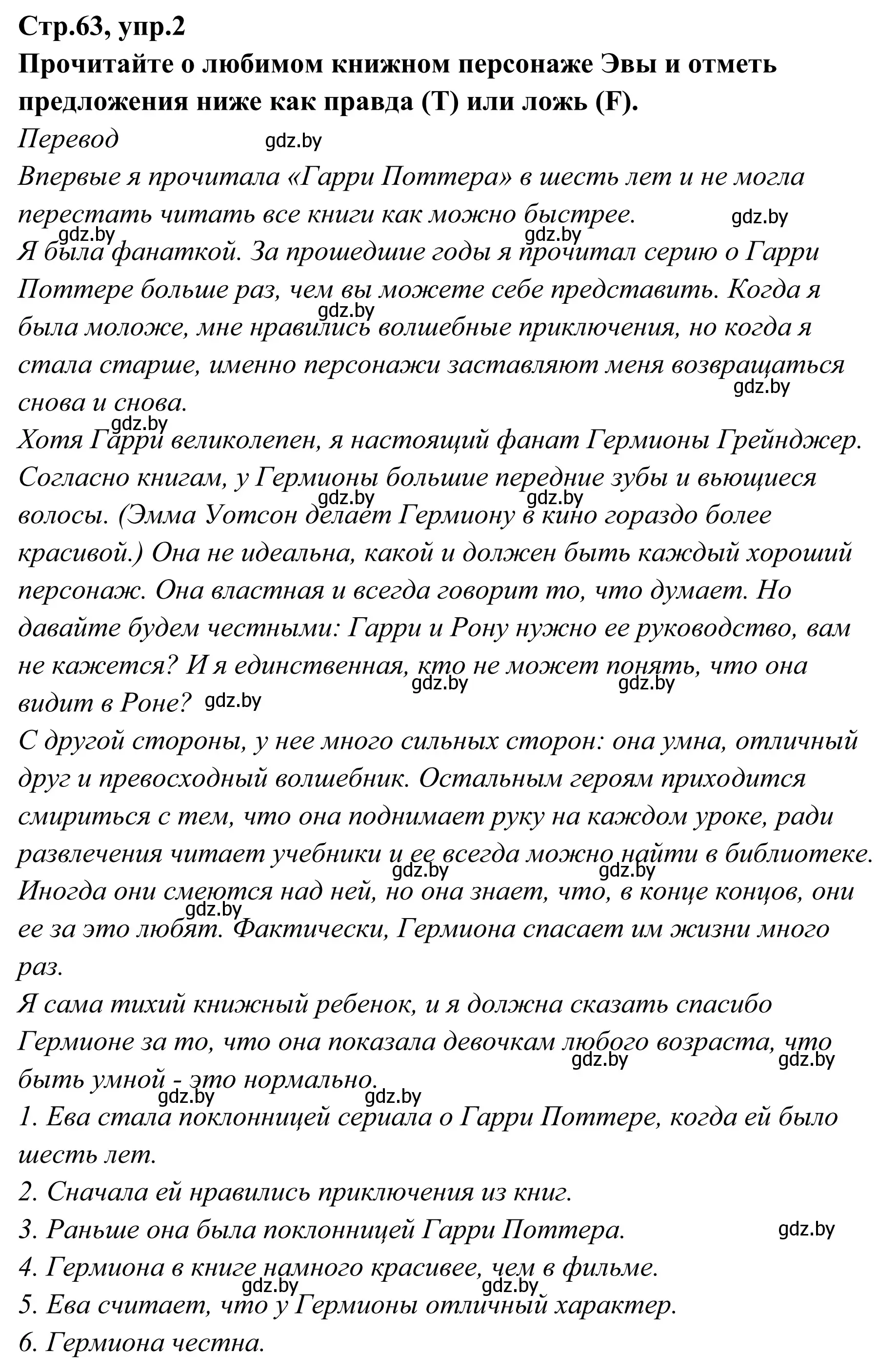 Решение номер 2 (страница 63) гдз по английскому языку 6 класс Юхнель, Наумова, рабочая тетрадь 2 часть