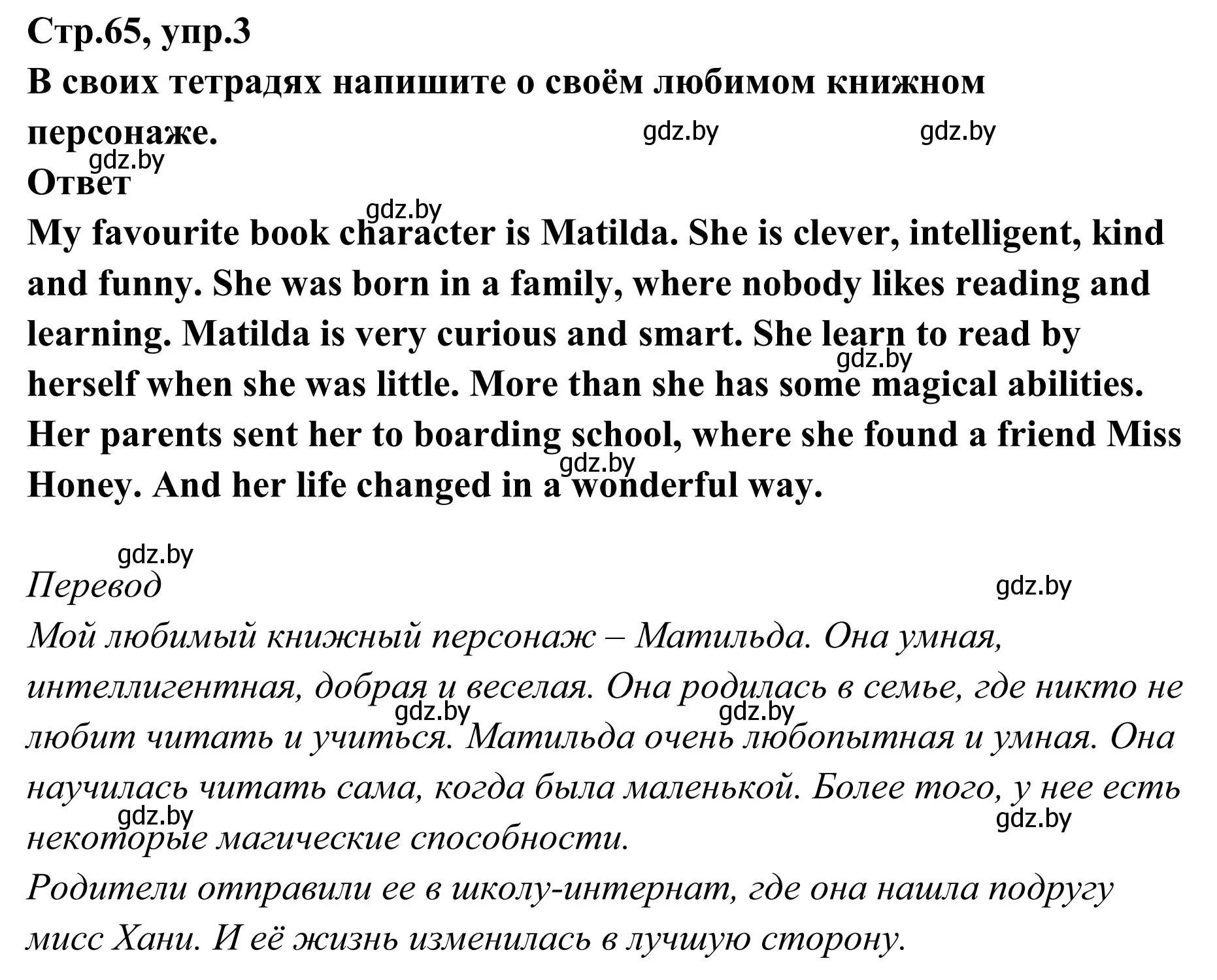 Решение номер 3 (страница 65) гдз по английскому языку 6 класс Юхнель, Наумова, рабочая тетрадь 2 часть