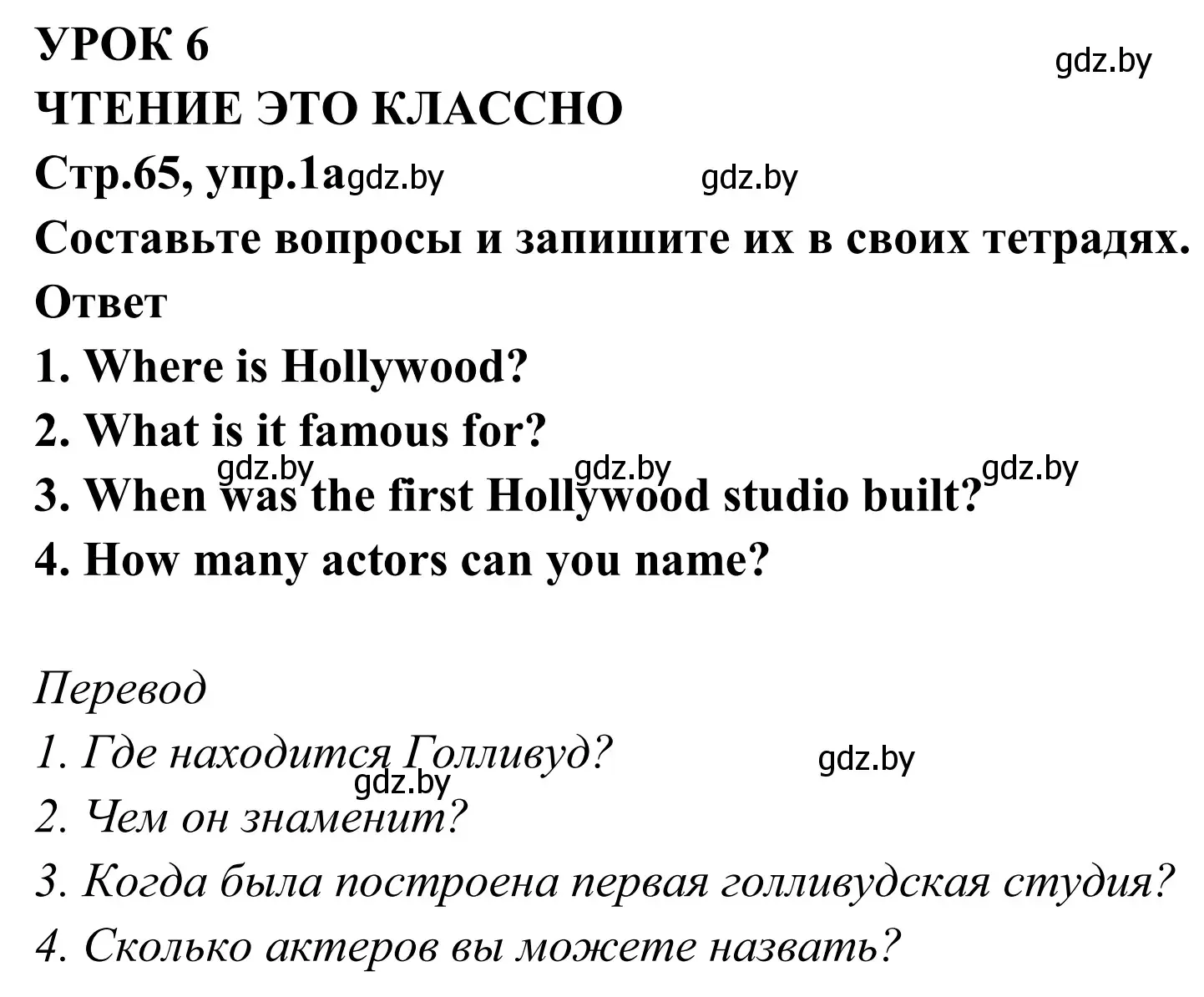 Решение номер 1 (страница 65) гдз по английскому языку 6 класс Юхнель, Наумова, рабочая тетрадь 2 часть