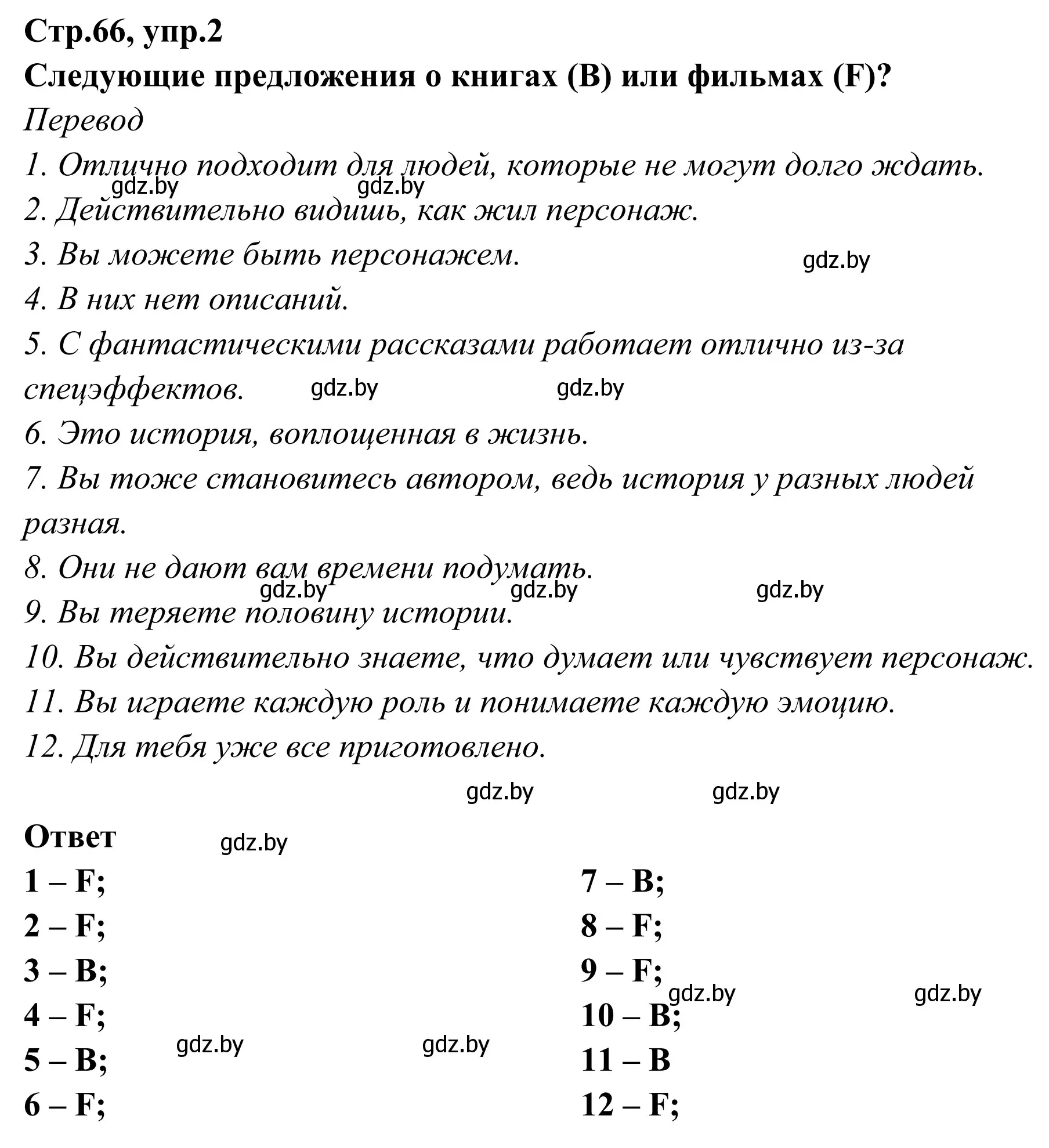 Решение номер 2 (страница 66) гдз по английскому языку 6 класс Юхнель, Наумова, рабочая тетрадь 2 часть