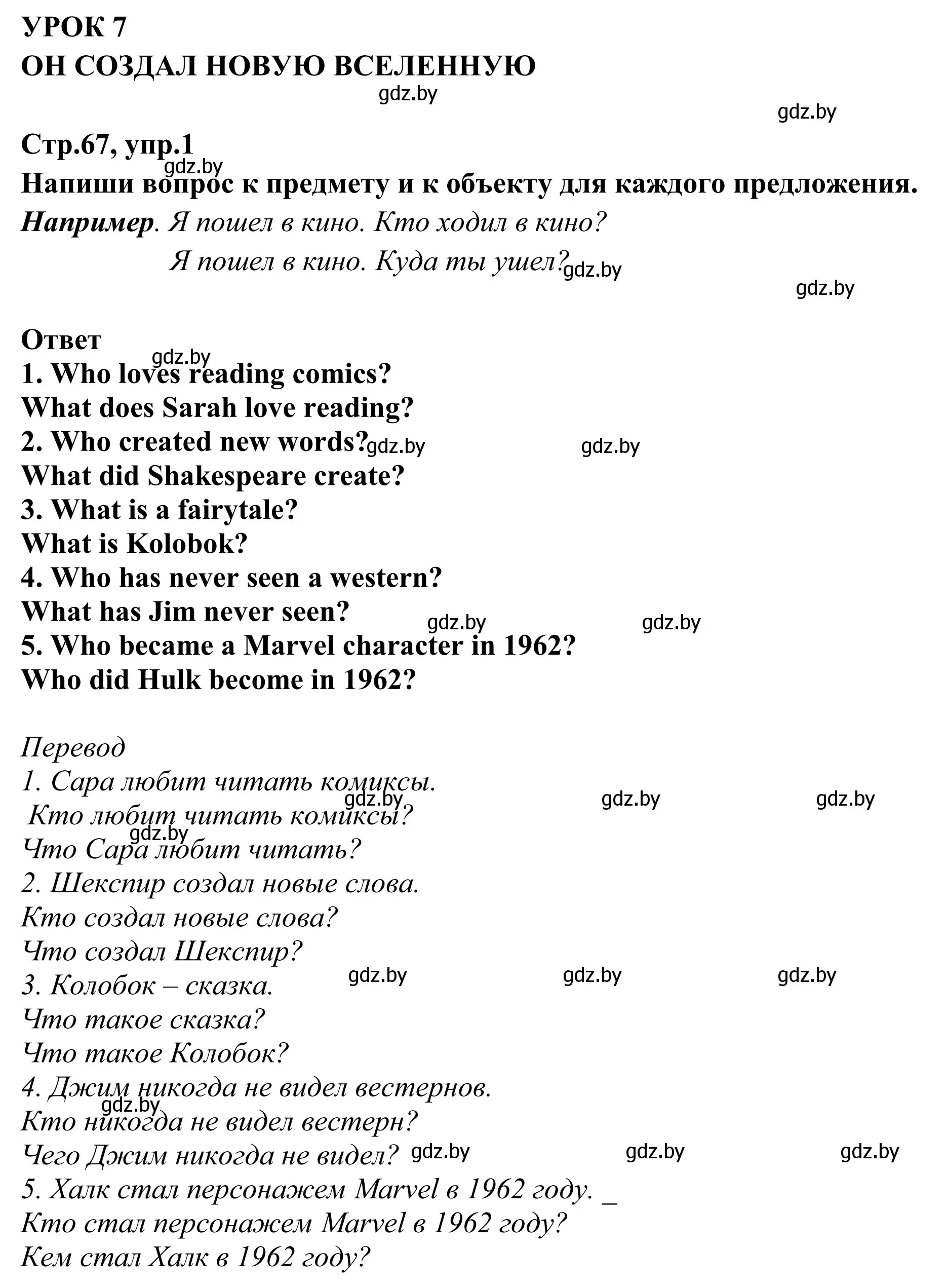 Решение номер 1 (страница 67) гдз по английскому языку 6 класс Юхнель, Наумова, рабочая тетрадь 2 часть