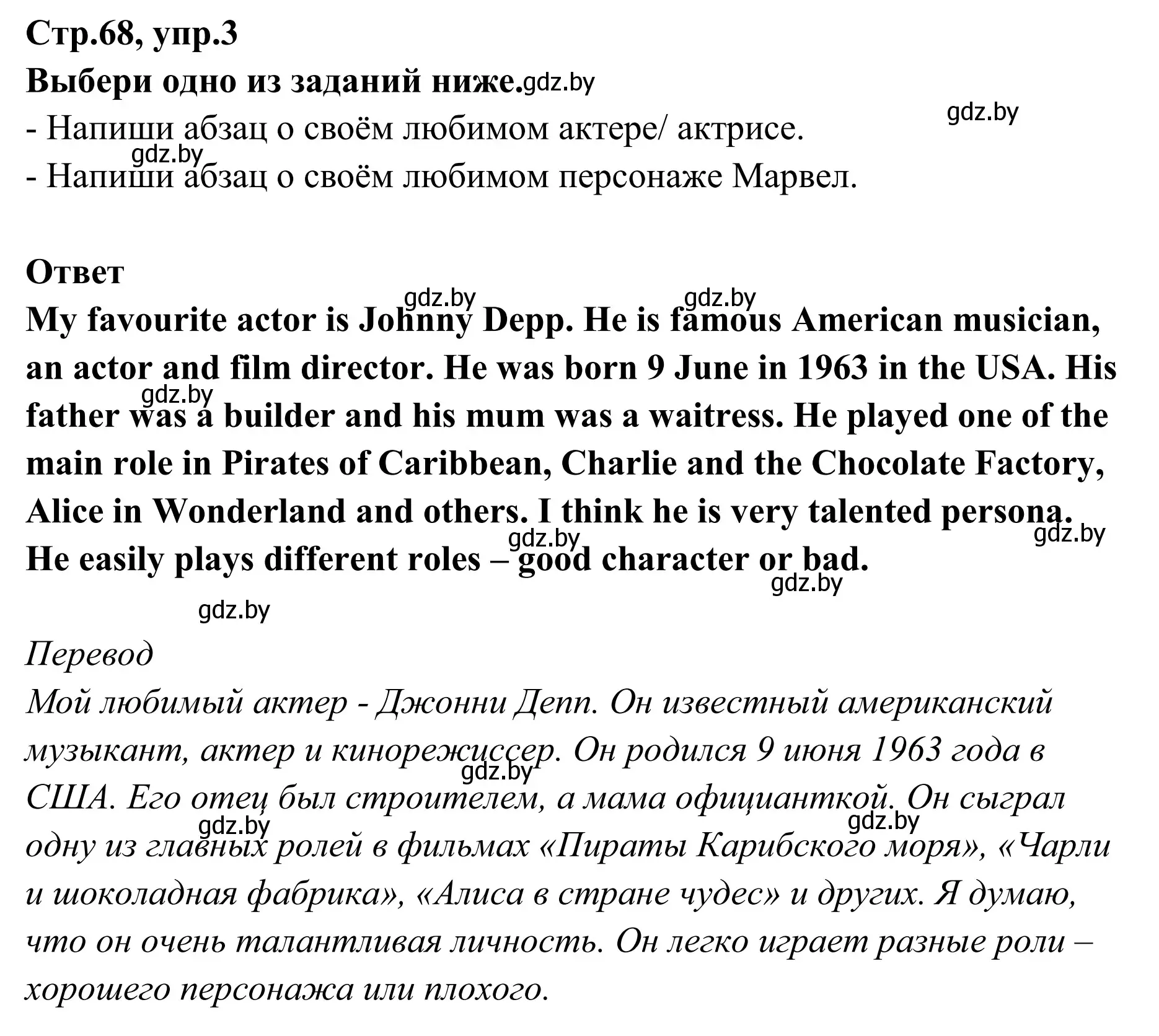 Решение номер 3 (страница 68) гдз по английскому языку 6 класс Юхнель, Наумова, рабочая тетрадь 2 часть