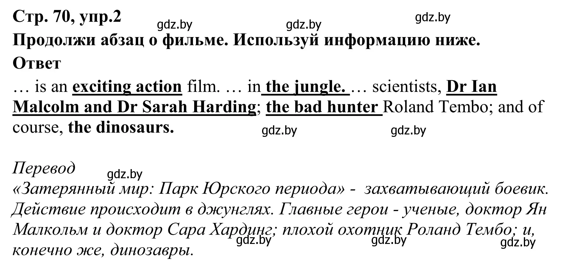 Решение номер 2 (страница 70) гдз по английскому языку 6 класс Юхнель, Наумова, рабочая тетрадь 2 часть