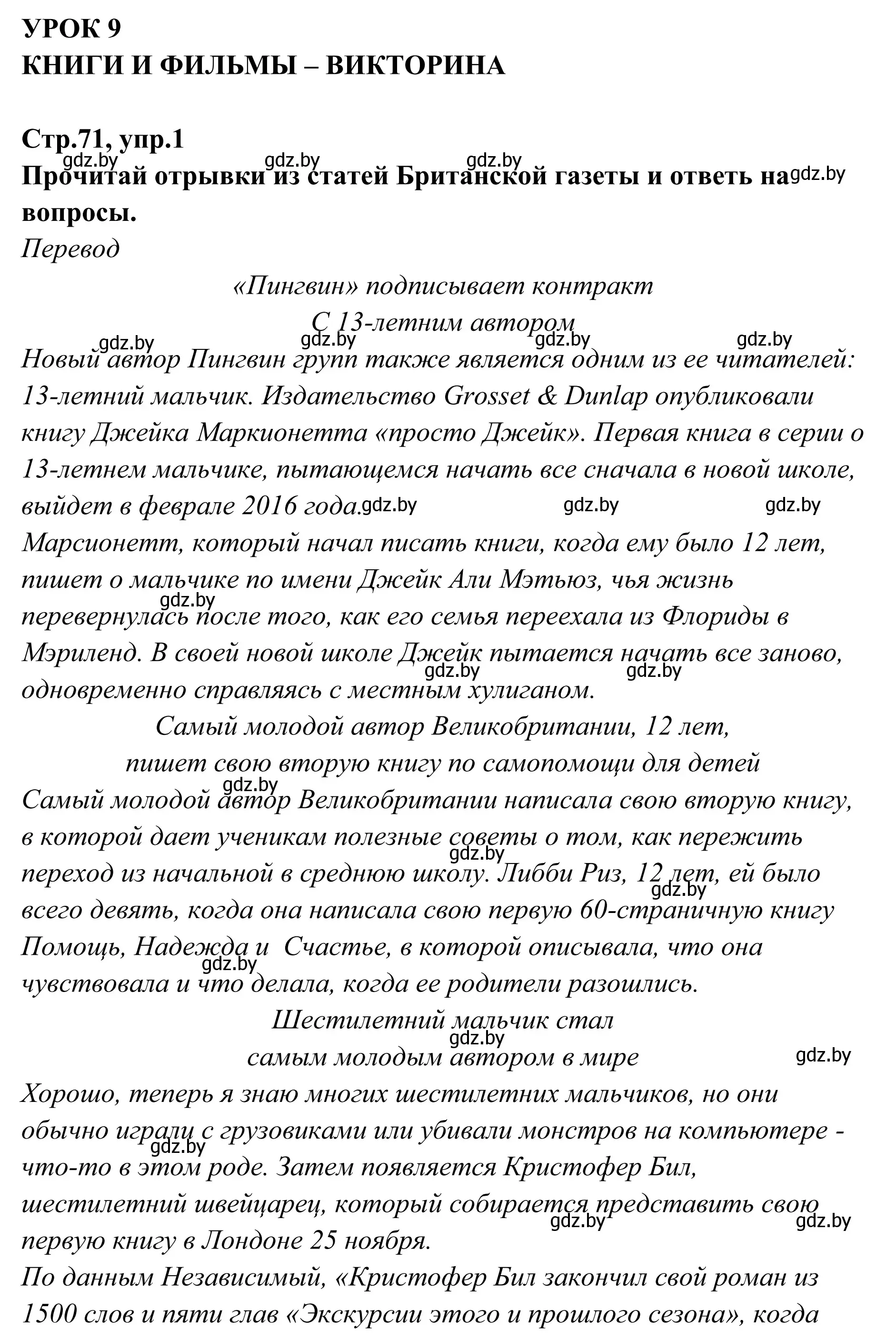 Решение номер 1 (страница 71) гдз по английскому языку 6 класс Юхнель, Наумова, рабочая тетрадь 2 часть