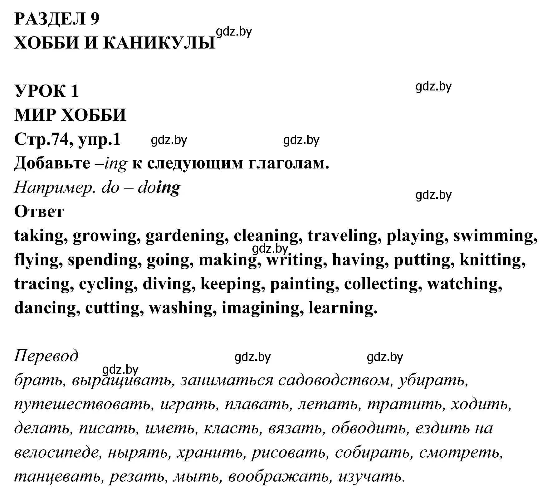 Решение номер 1 (страница 74) гдз по английскому языку 6 класс Юхнель, Наумова, рабочая тетрадь 2 часть