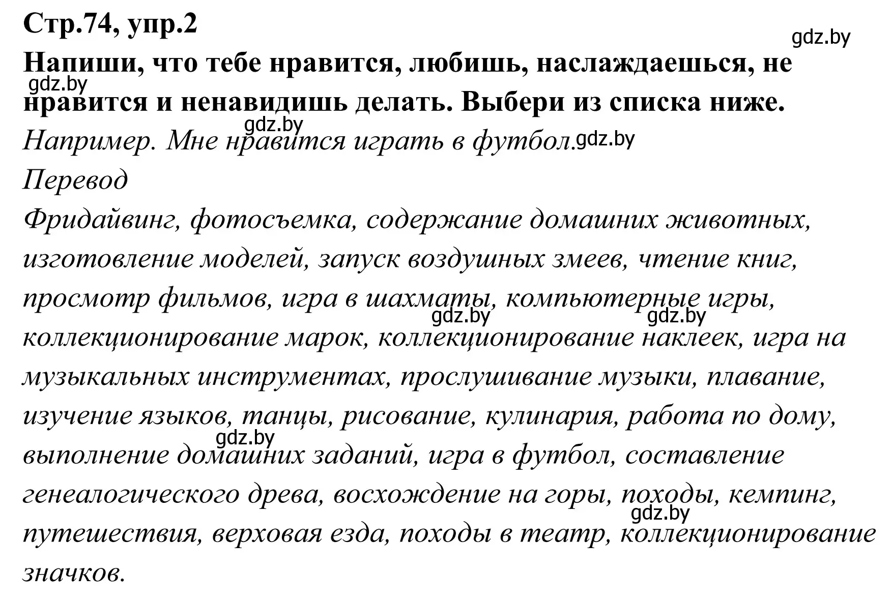 Решение номер 2 (страница 74) гдз по английскому языку 6 класс Юхнель, Наумова, рабочая тетрадь 2 часть