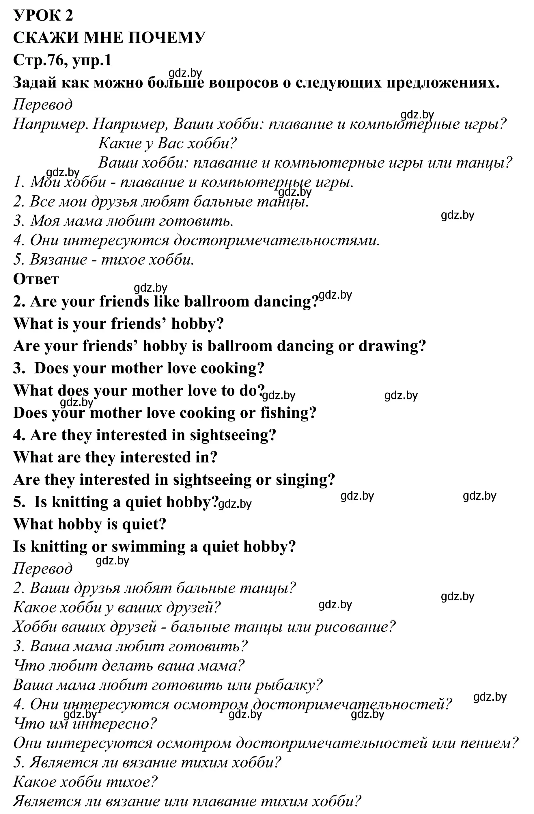 Решение номер 1 (страница 76) гдз по английскому языку 6 класс Юхнель, Наумова, рабочая тетрадь 2 часть