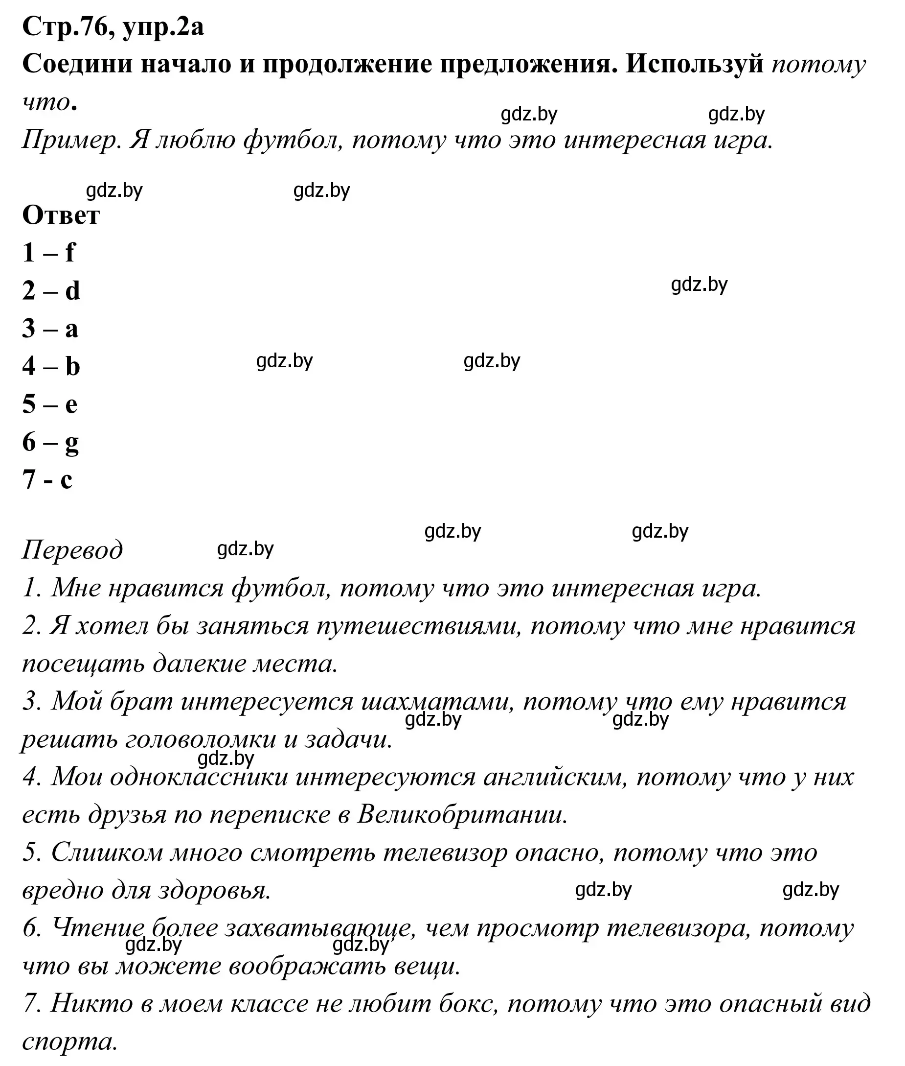 Решение номер 2 (страница 76) гдз по английскому языку 6 класс Юхнель, Наумова, рабочая тетрадь 2 часть