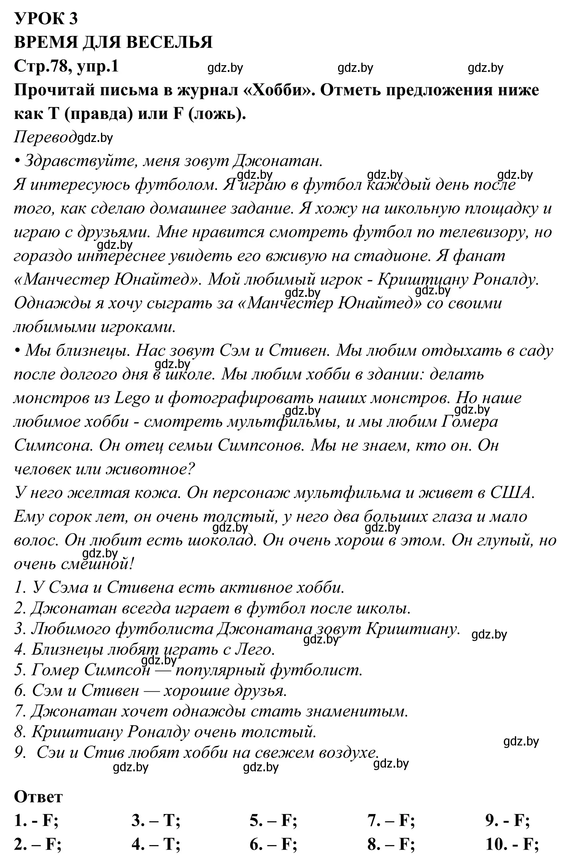 Решение номер 1 (страница 78) гдз по английскому языку 6 класс Юхнель, Наумова, рабочая тетрадь 2 часть