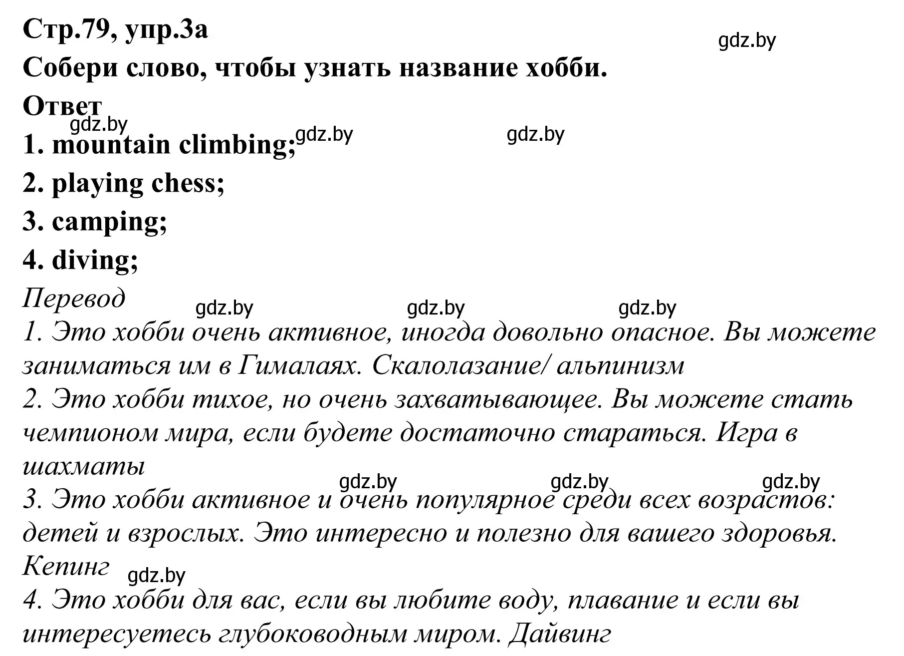 Решение номер 3 (страница 79) гдз по английскому языку 6 класс Юхнель, Наумова, рабочая тетрадь 2 часть